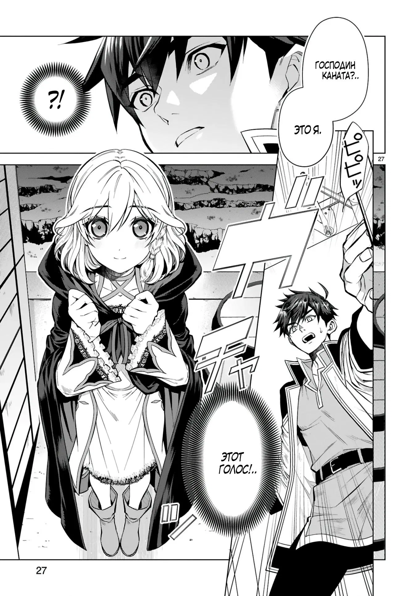 Манга Я открыл свой магазин в другом мире и стал сильнейшим торговцем - Глава 5 Страница 27