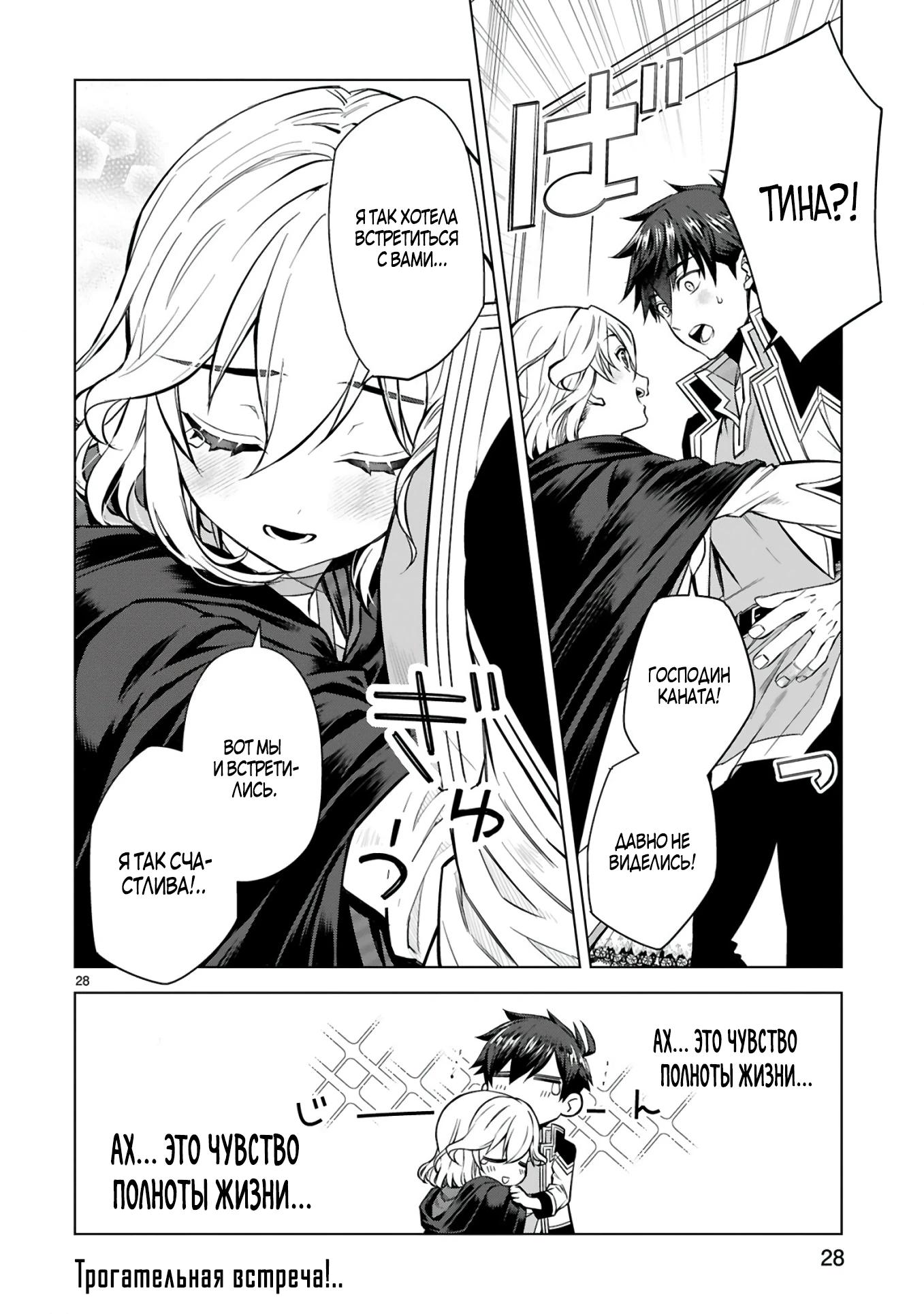 Манга Я открыл свой магазин в другом мире и стал сильнейшим торговцем - Глава 5 Страница 28