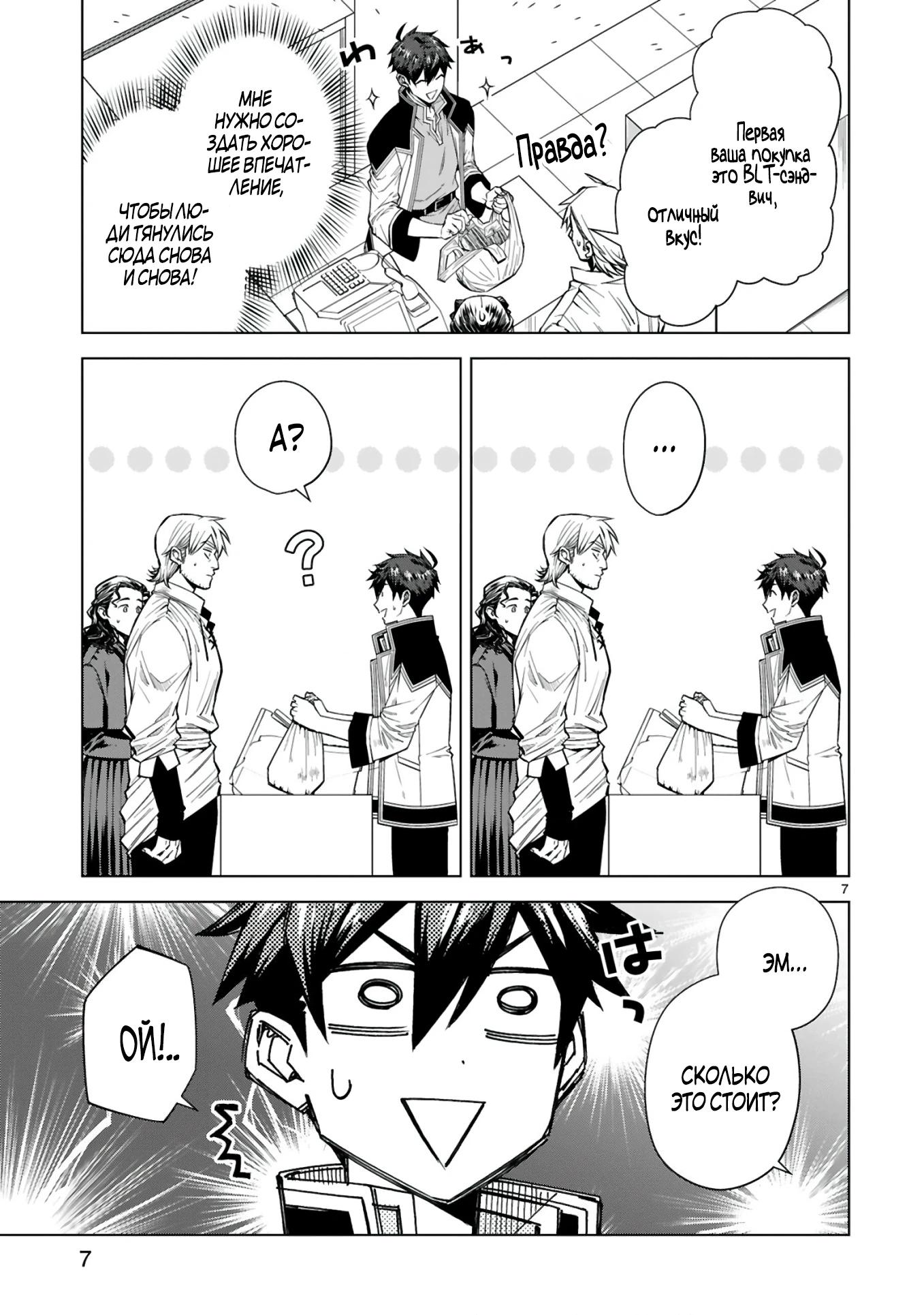 Манга Я открыл свой магазин в другом мире и стал сильнейшим торговцем - Глава 5 Страница 7