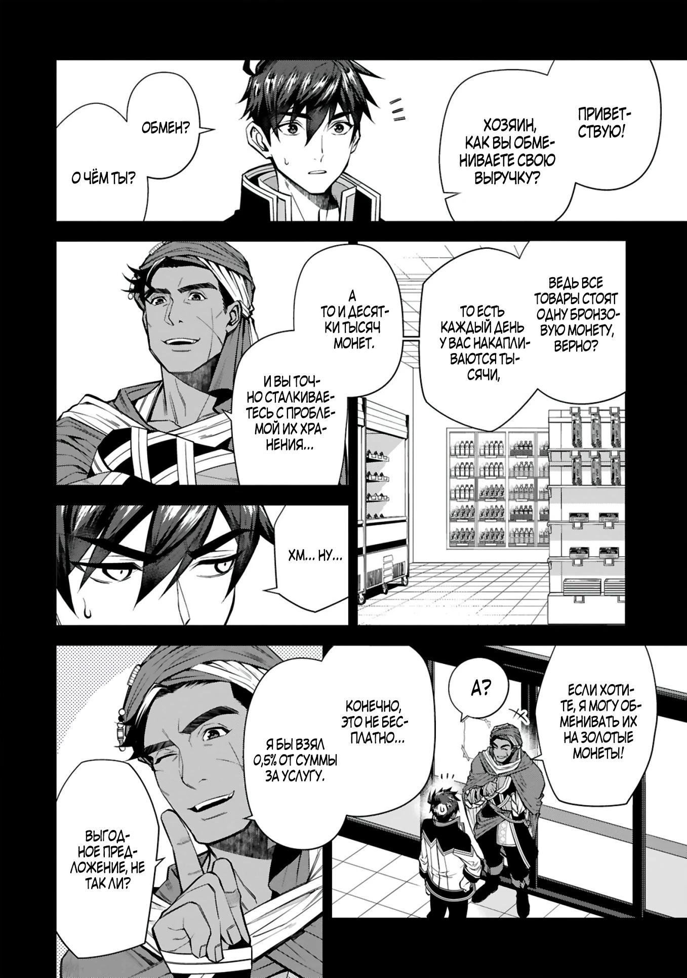 Манга Я открыл свой магазин в другом мире и стал сильнейшим торговцем - Глава 5 Страница 16