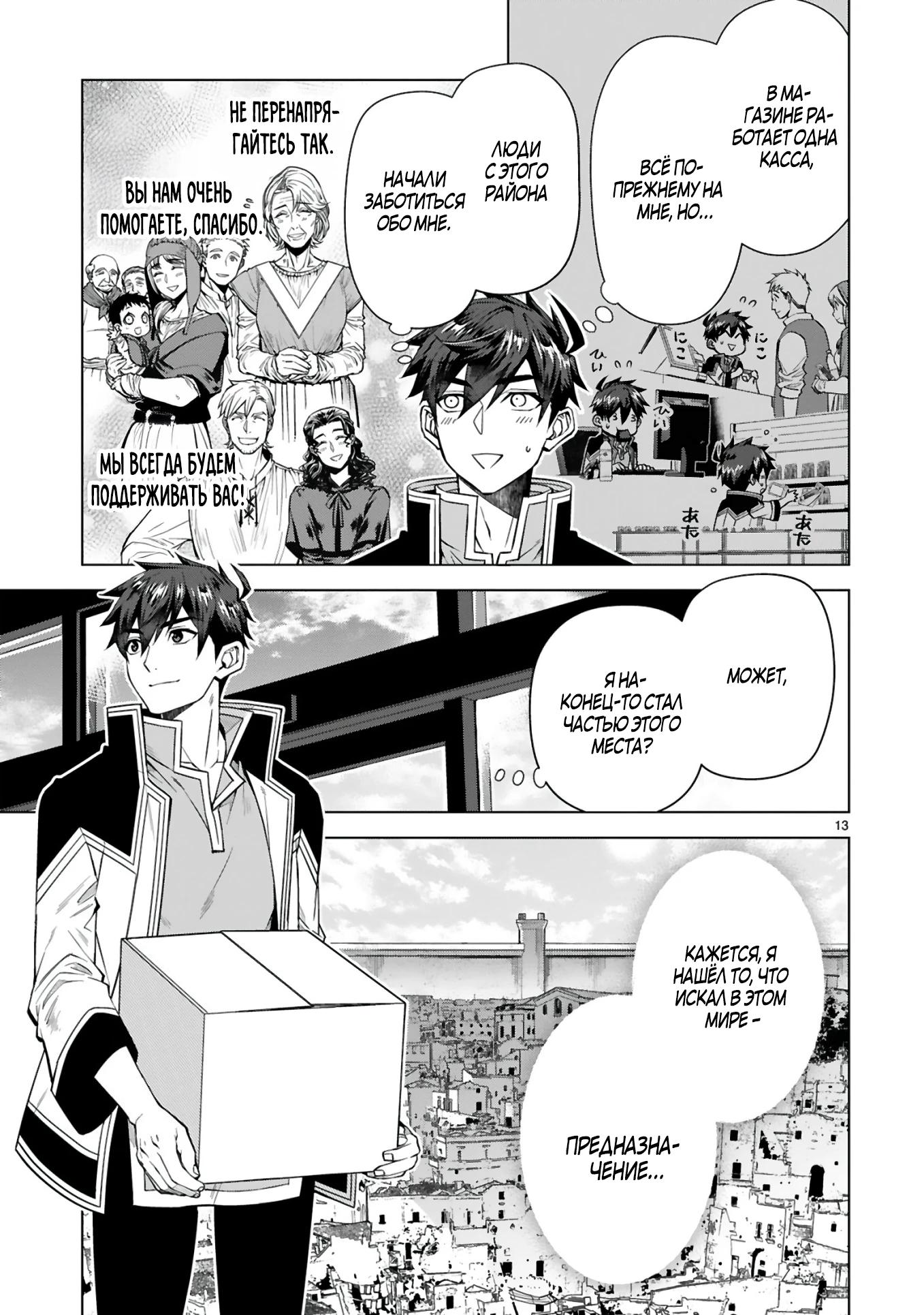 Манга Я открыл свой магазин в другом мире и стал сильнейшим торговцем - Глава 5 Страница 13