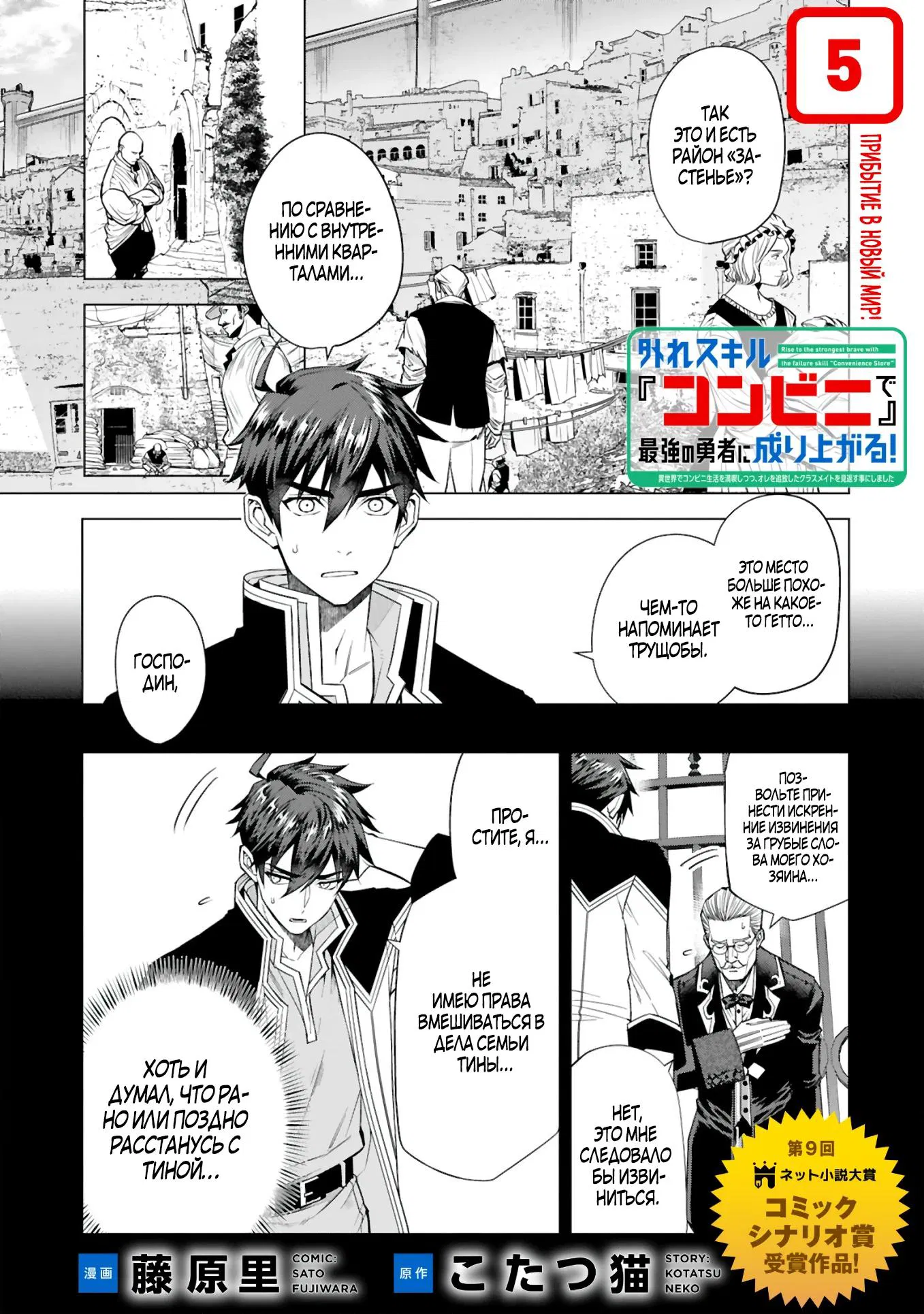 Манга Я открыл свой магазин в другом мире и стал сильнейшим торговцем - Глава 5 Страница 1