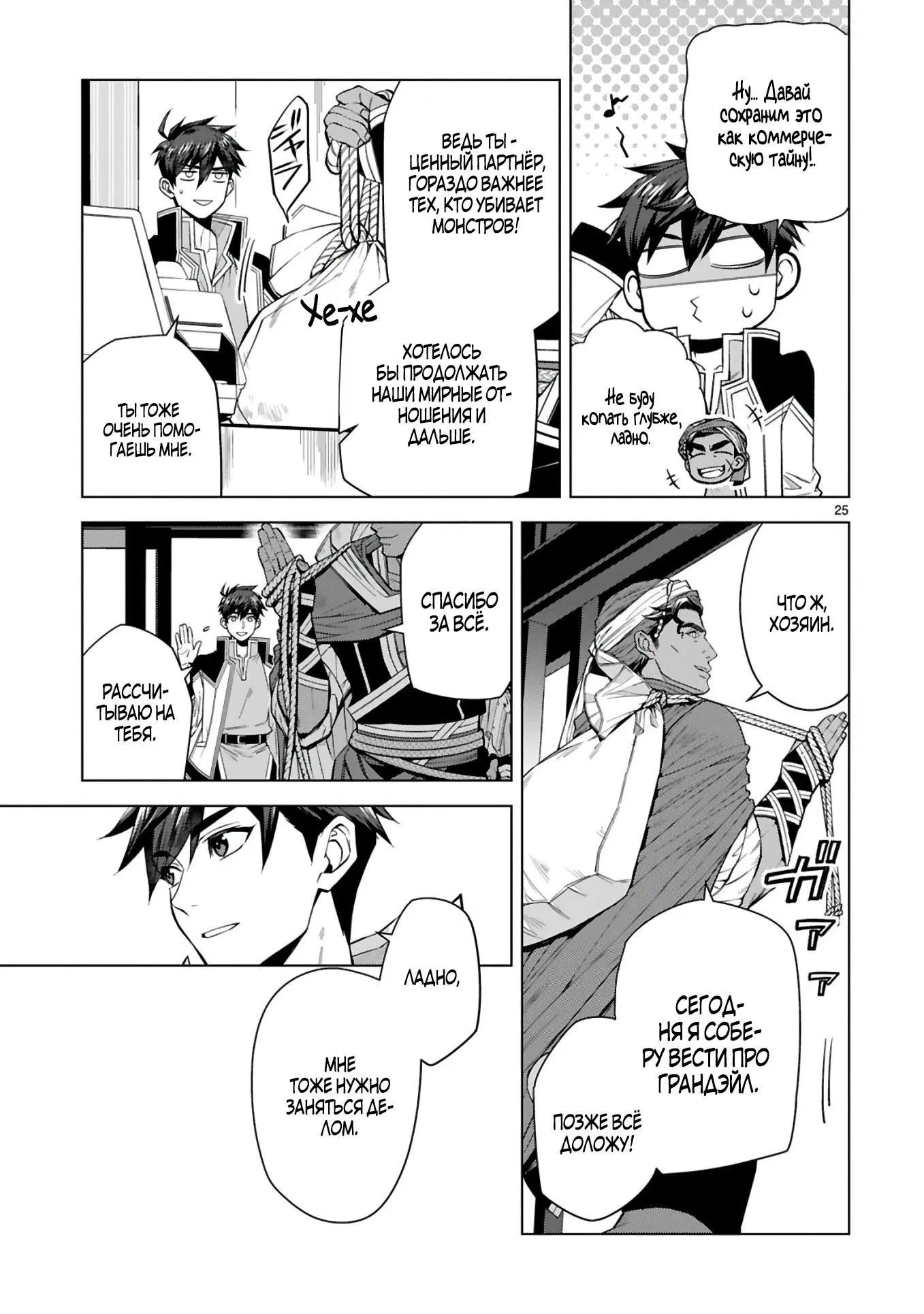 Манга Я открыл свой магазин в другом мире и стал сильнейшим торговцем - Глава 5 Страница 25