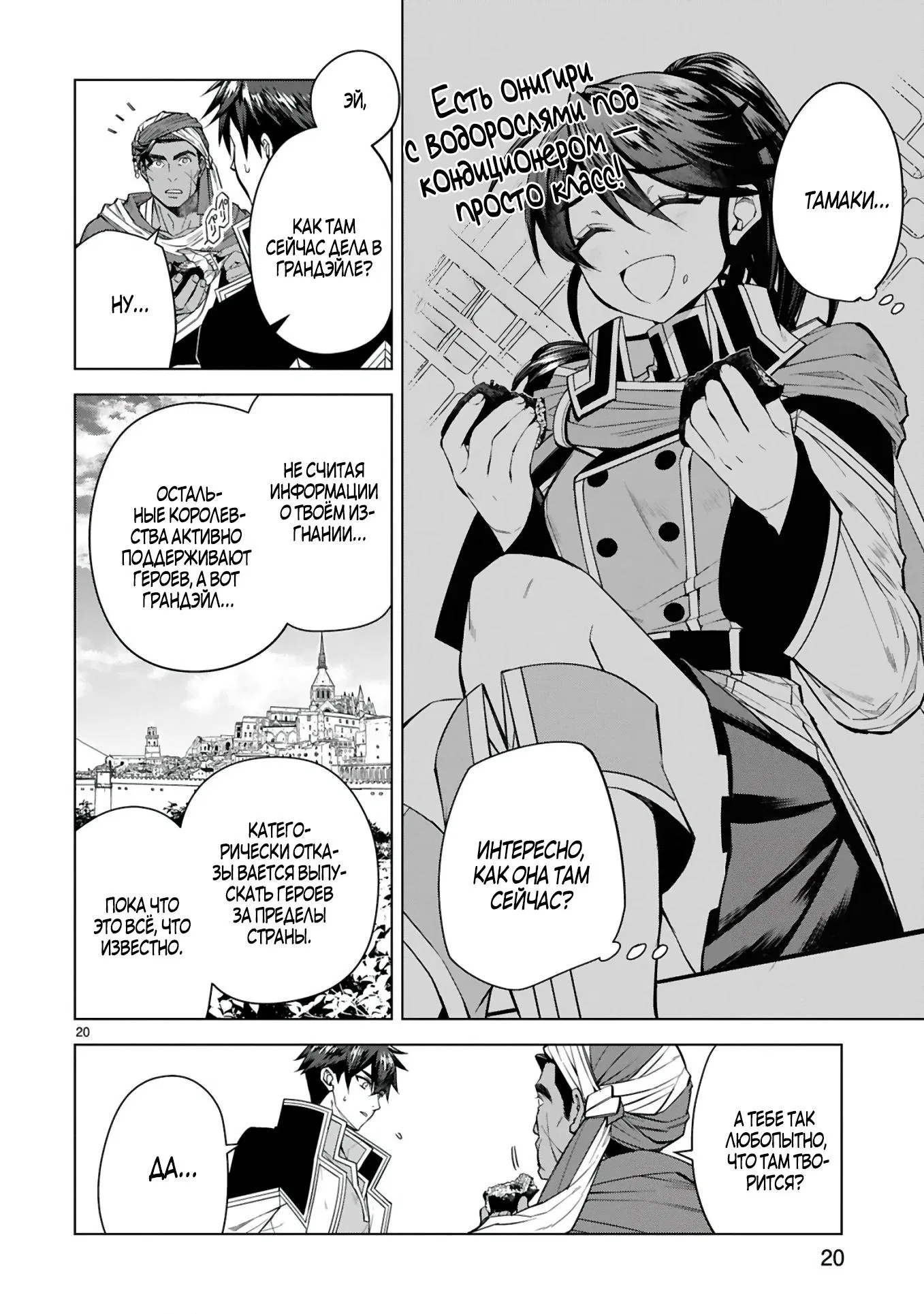 Манга Я открыл свой магазин в другом мире и стал сильнейшим торговцем - Глава 5 Страница 20