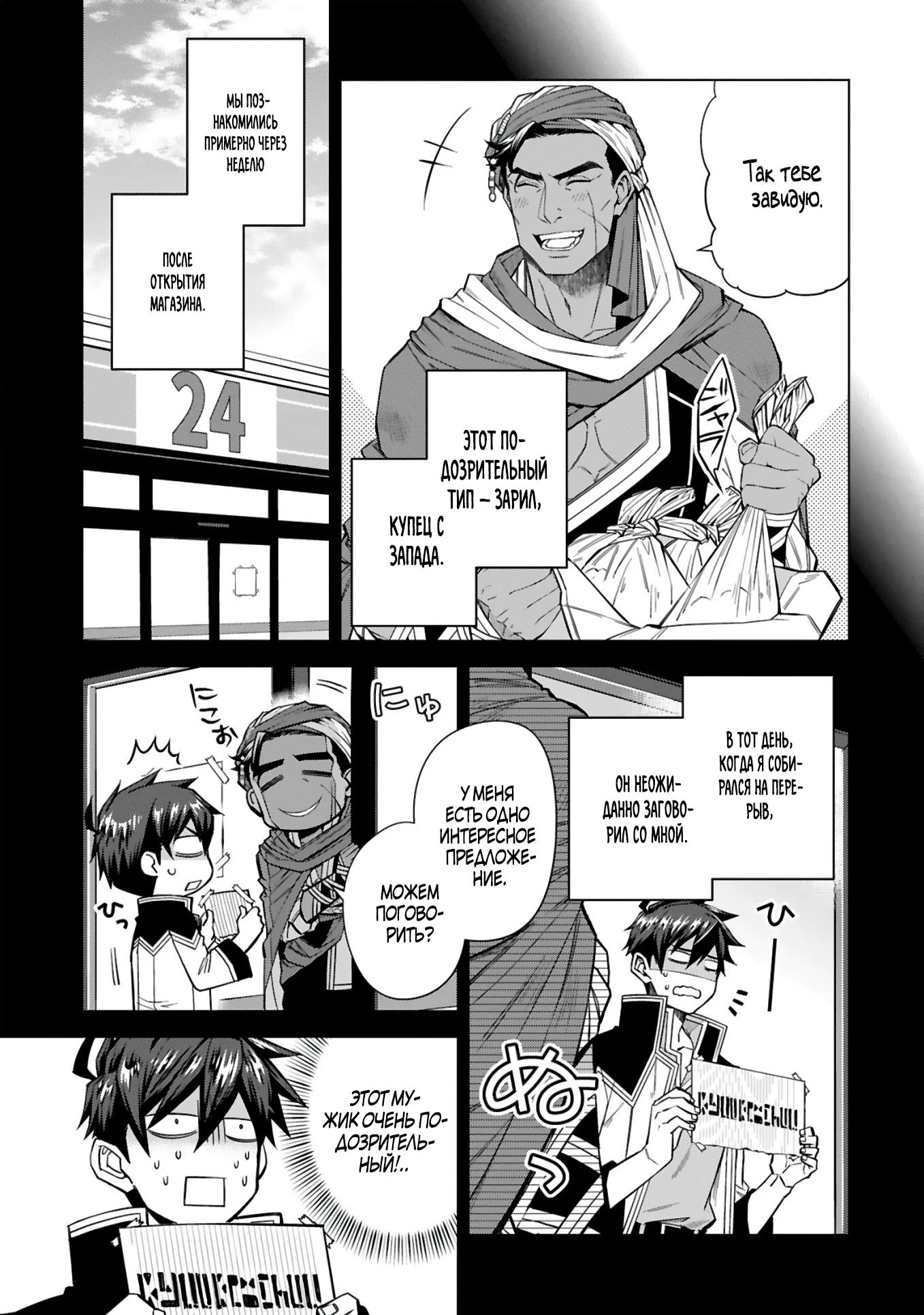 Манга Я открыл свой магазин в другом мире и стал сильнейшим торговцем - Глава 5 Страница 15