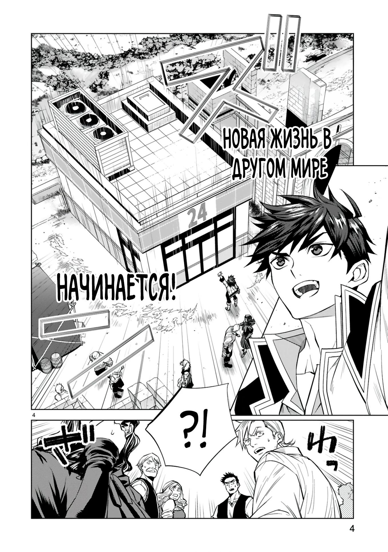 Манга Я открыл свой магазин в другом мире и стал сильнейшим торговцем - Глава 5 Страница 4