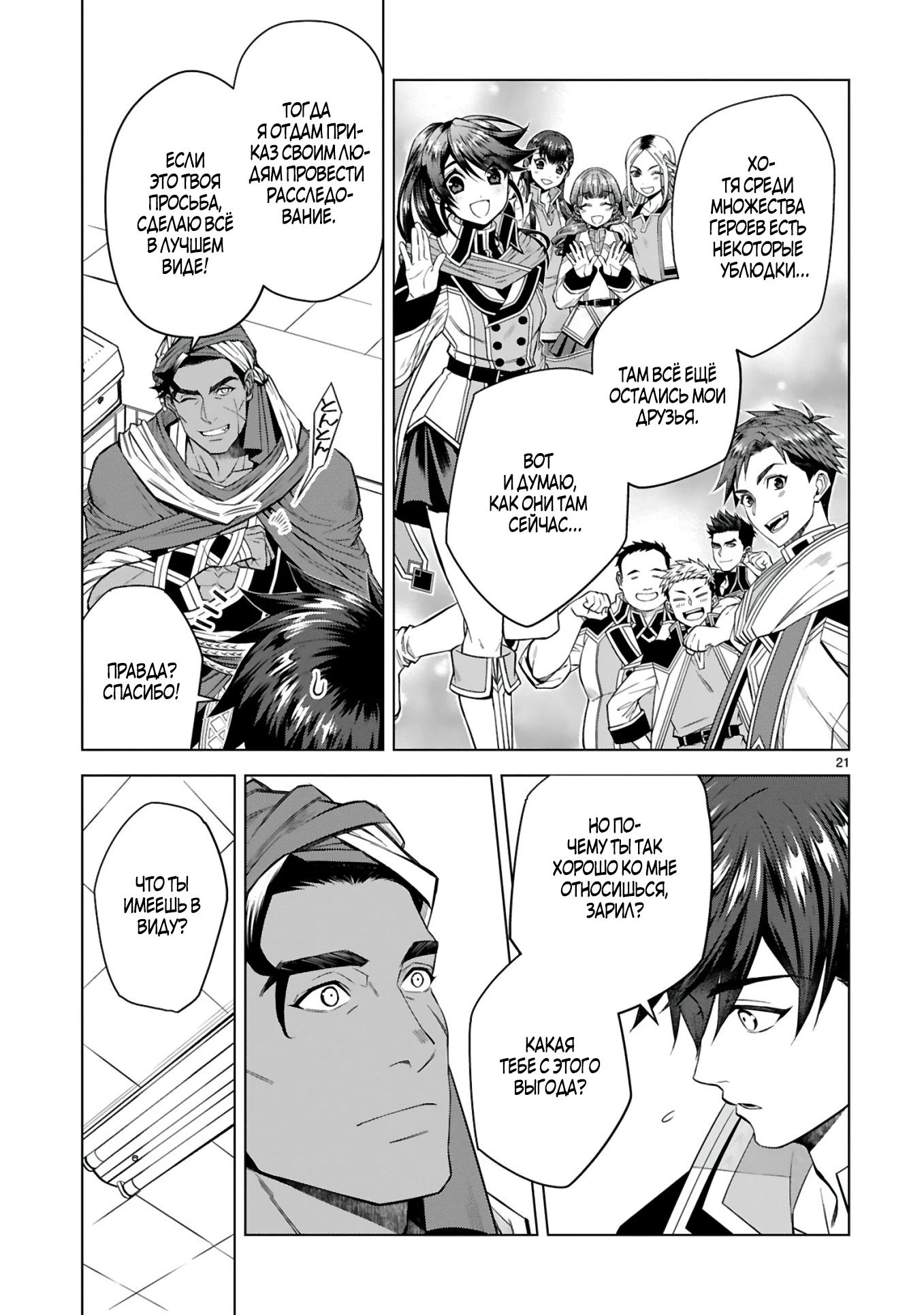 Манга Я открыл свой магазин в другом мире и стал сильнейшим торговцем - Глава 5 Страница 21