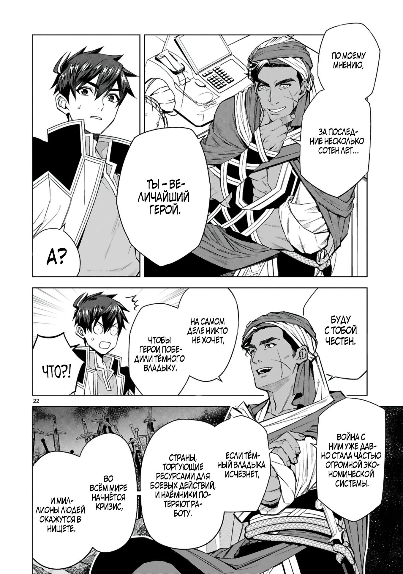 Манга Я открыл свой магазин в другом мире и стал сильнейшим торговцем - Глава 5 Страница 22