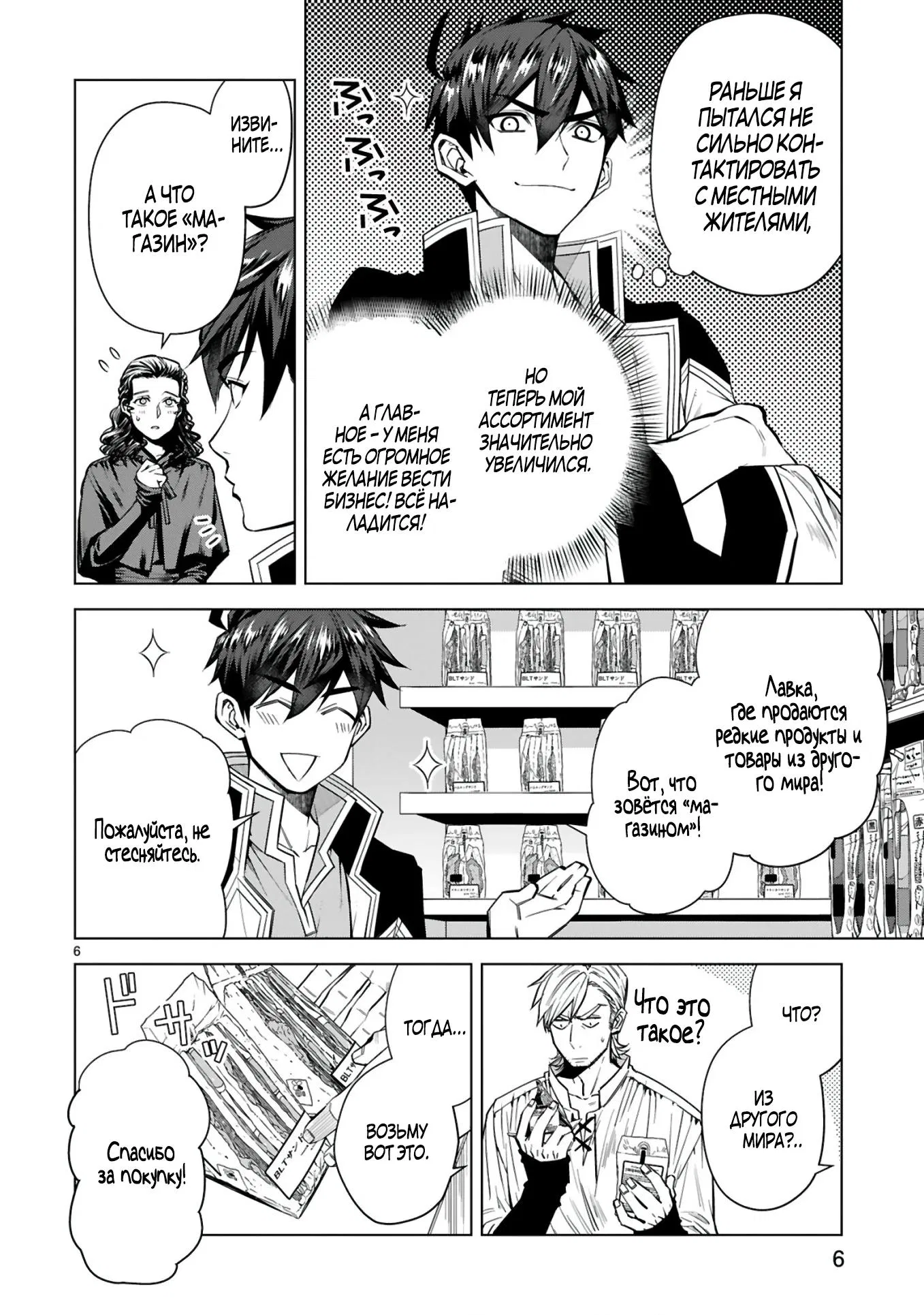 Манга Я открыл свой магазин в другом мире и стал сильнейшим торговцем - Глава 5 Страница 6