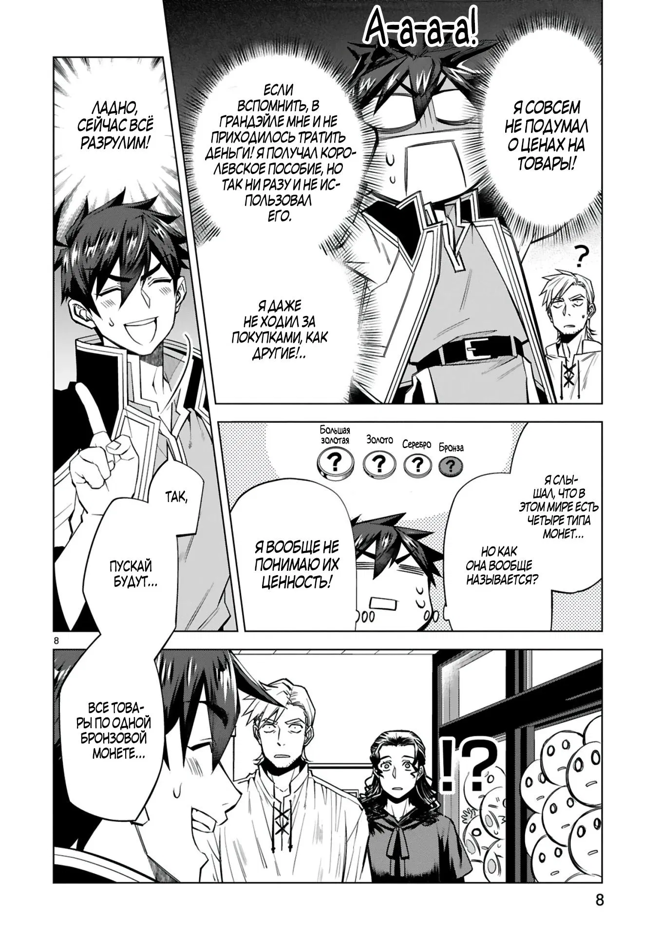 Манга Я открыл свой магазин в другом мире и стал сильнейшим торговцем - Глава 5 Страница 8