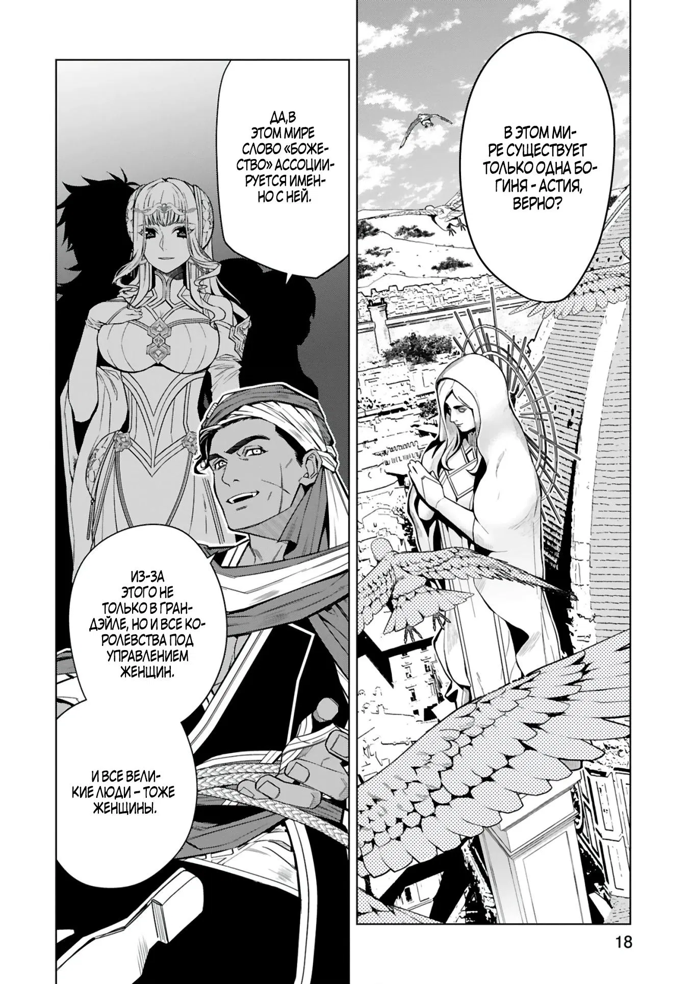 Манга Я открыл свой магазин в другом мире и стал сильнейшим торговцем - Глава 5 Страница 18