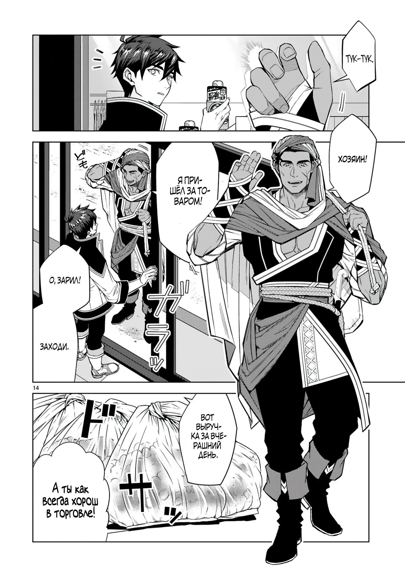 Манга Я открыл свой магазин в другом мире и стал сильнейшим торговцем - Глава 5 Страница 14