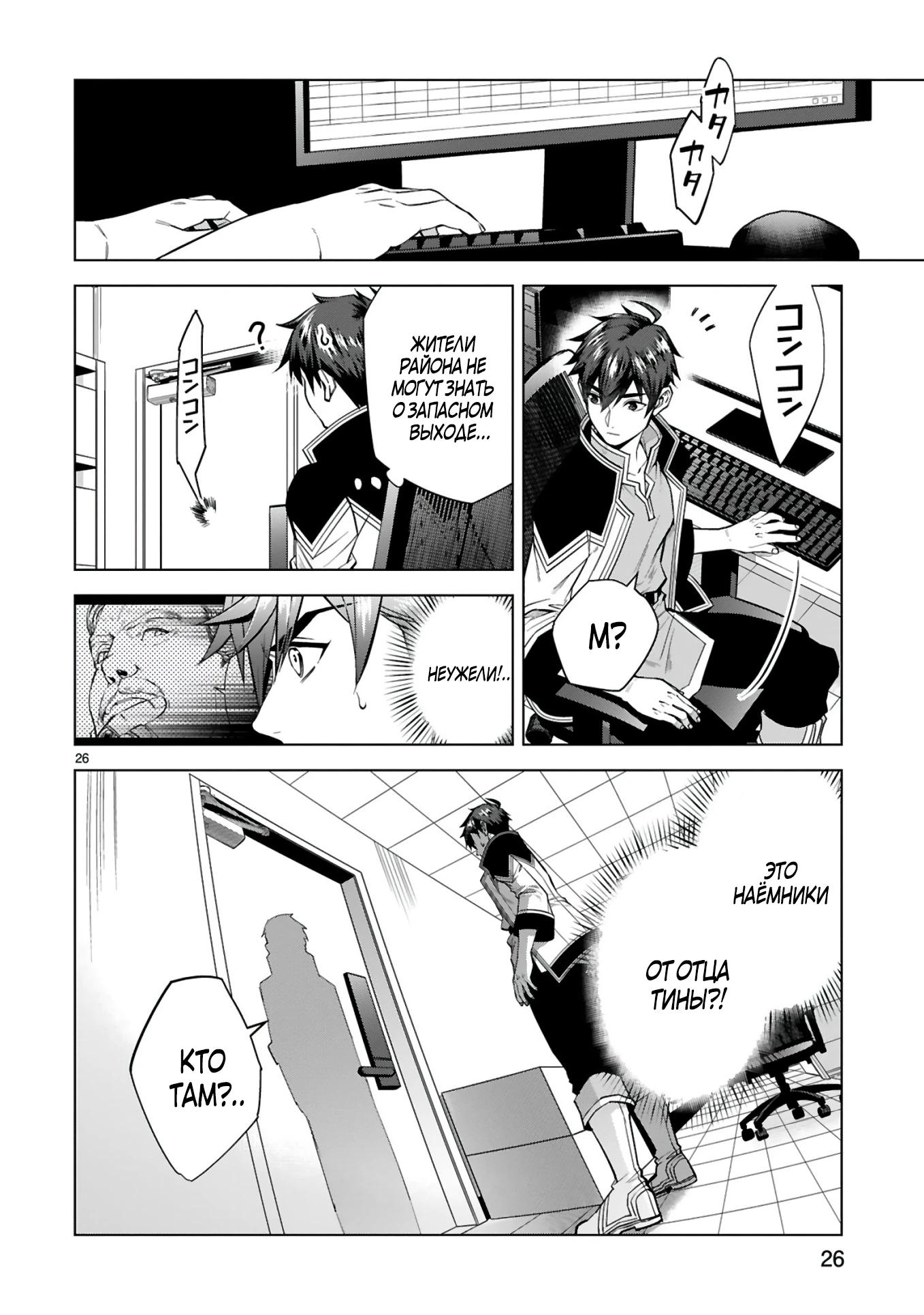Манга Я открыл свой магазин в другом мире и стал сильнейшим торговцем - Глава 5 Страница 26