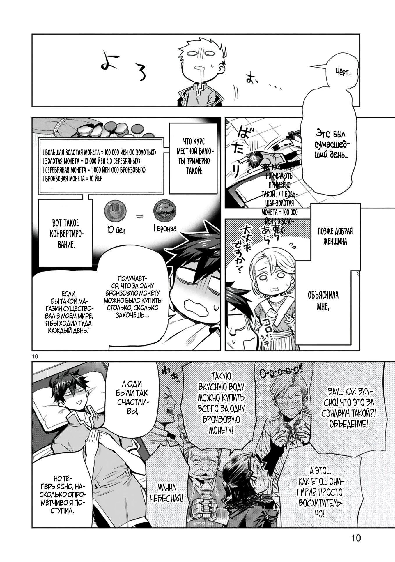 Манга Я открыл свой магазин в другом мире и стал сильнейшим торговцем - Глава 5 Страница 10
