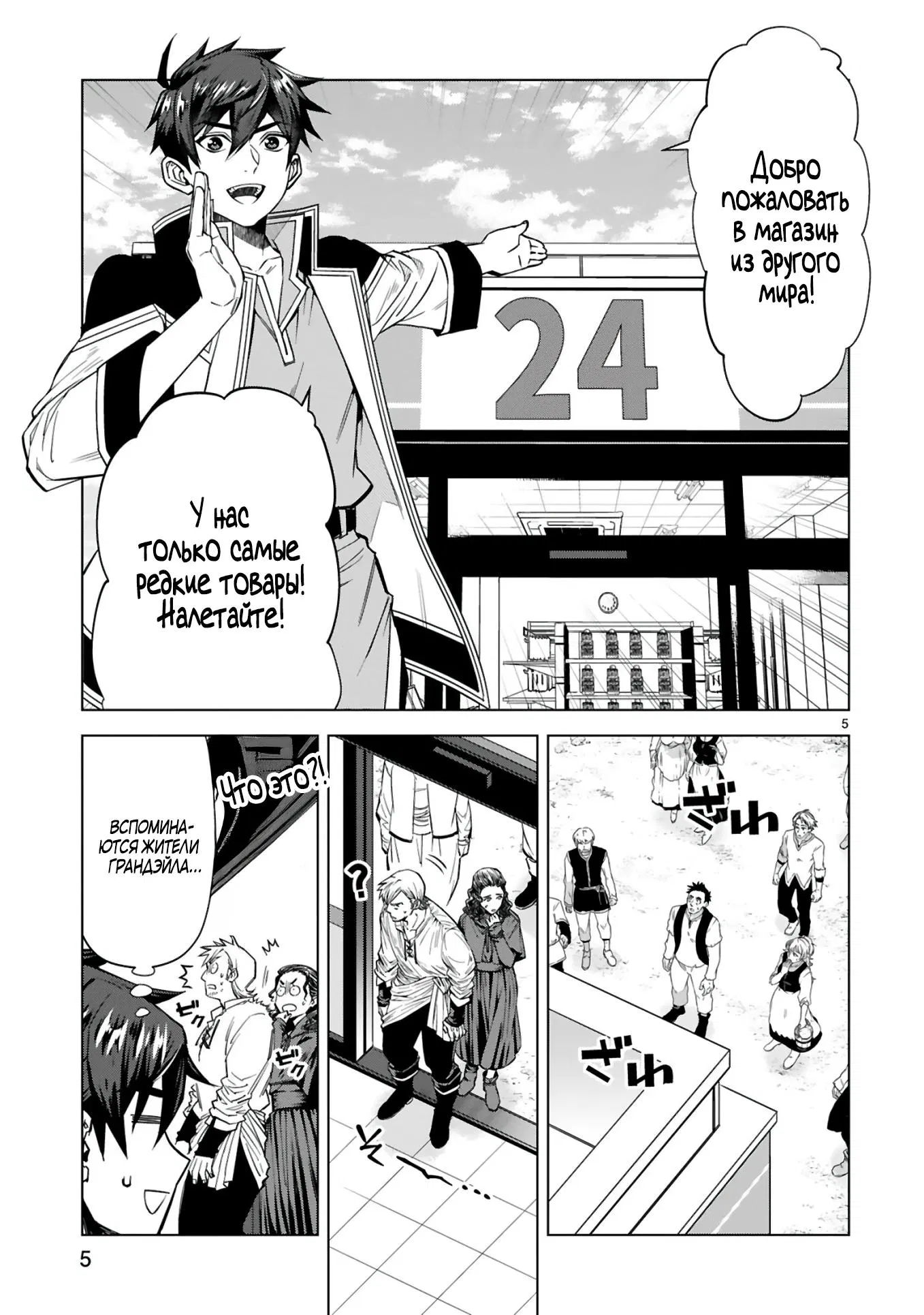 Манга Я открыл свой магазин в другом мире и стал сильнейшим торговцем - Глава 5 Страница 5