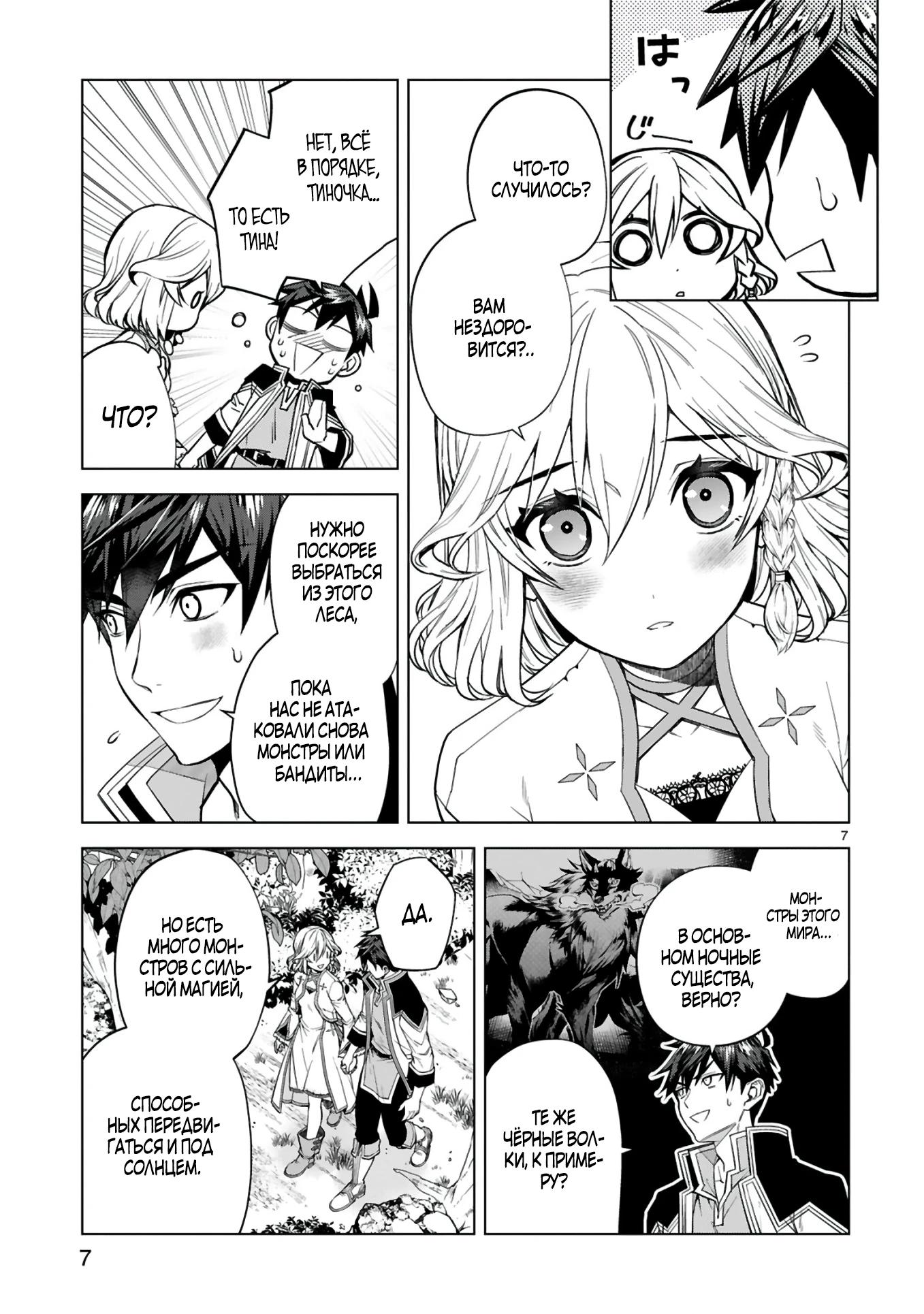 Манга Я открыл свой магазин в другом мире и стал сильнейшим торговцем - Глава 4 Страница 8