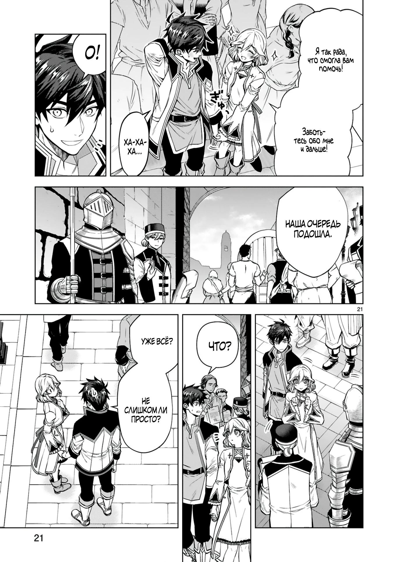 Манга Я открыл свой магазин в другом мире и стал сильнейшим торговцем - Глава 4 Страница 22