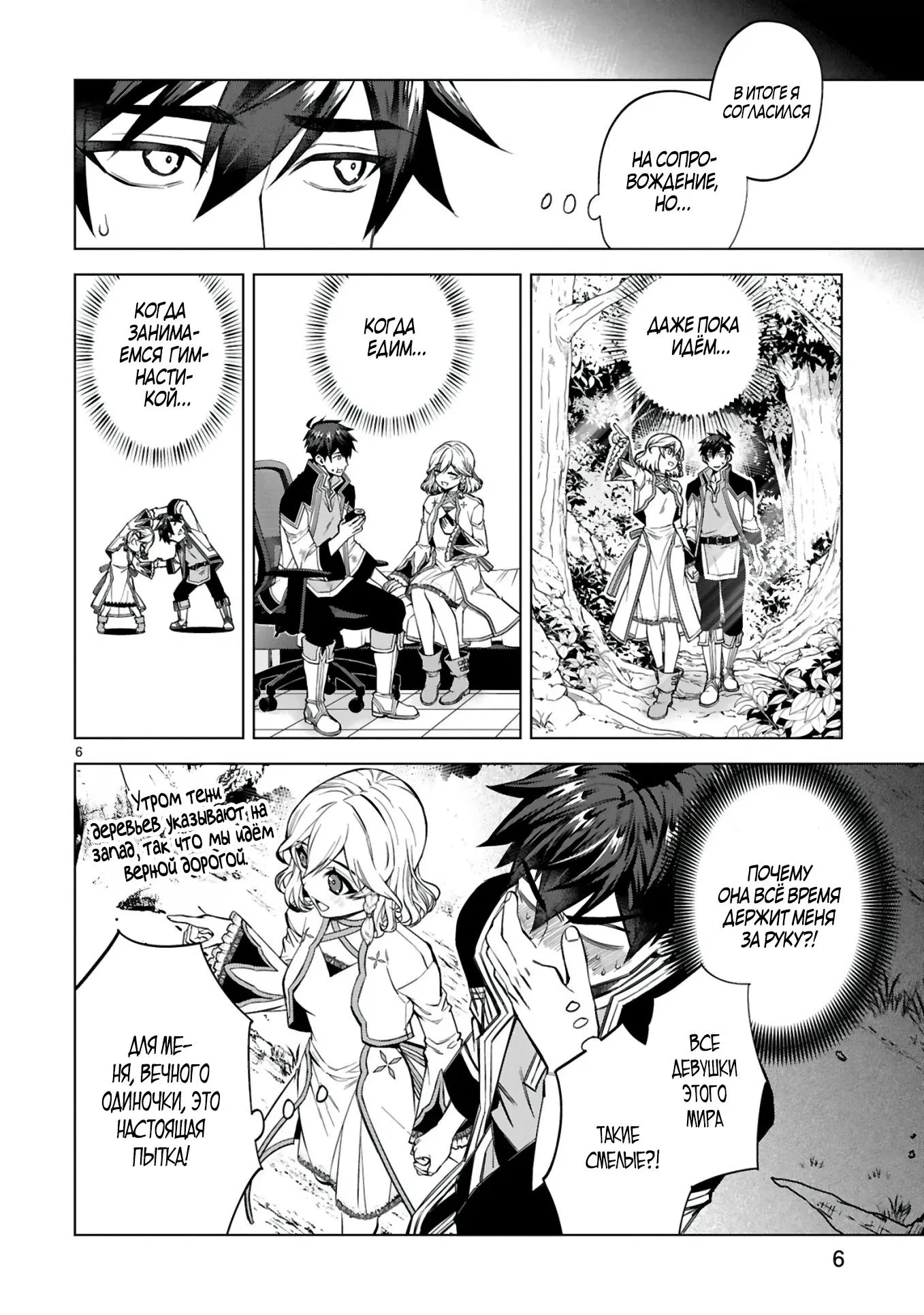 Манга Я открыл свой магазин в другом мире и стал сильнейшим торговцем - Глава 4 Страница 7