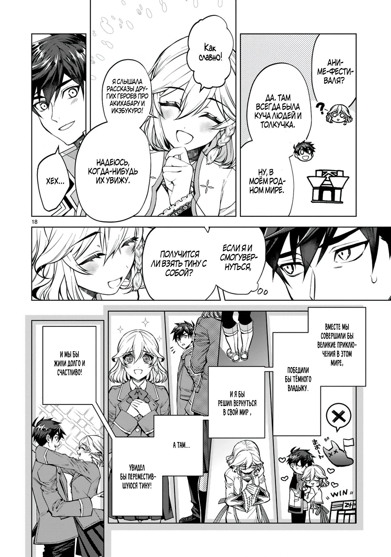 Манга Я открыл свой магазин в другом мире и стал сильнейшим торговцем - Глава 4 Страница 19