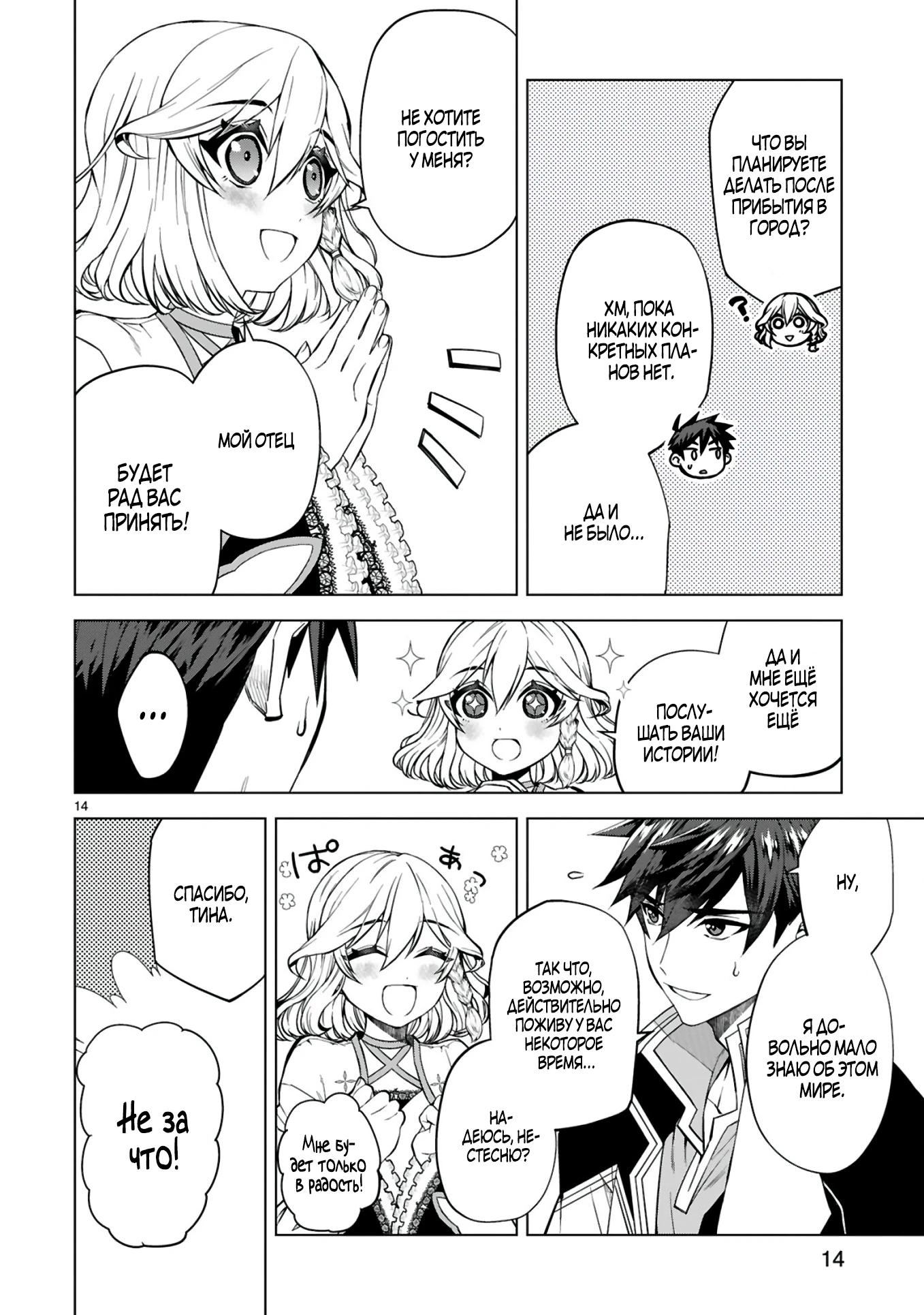 Манга Я открыл свой магазин в другом мире и стал сильнейшим торговцем - Глава 4 Страница 15