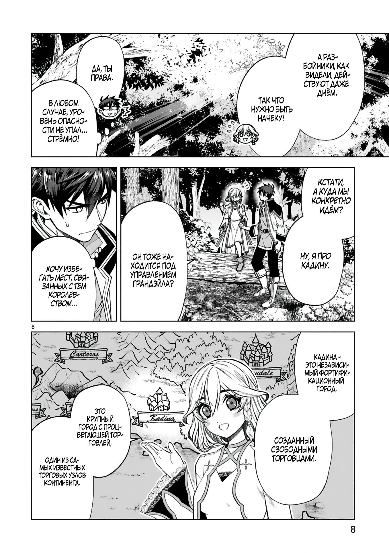 Манга Я открыл свой магазин в другом мире и стал сильнейшим торговцем - Глава 4 Страница 9