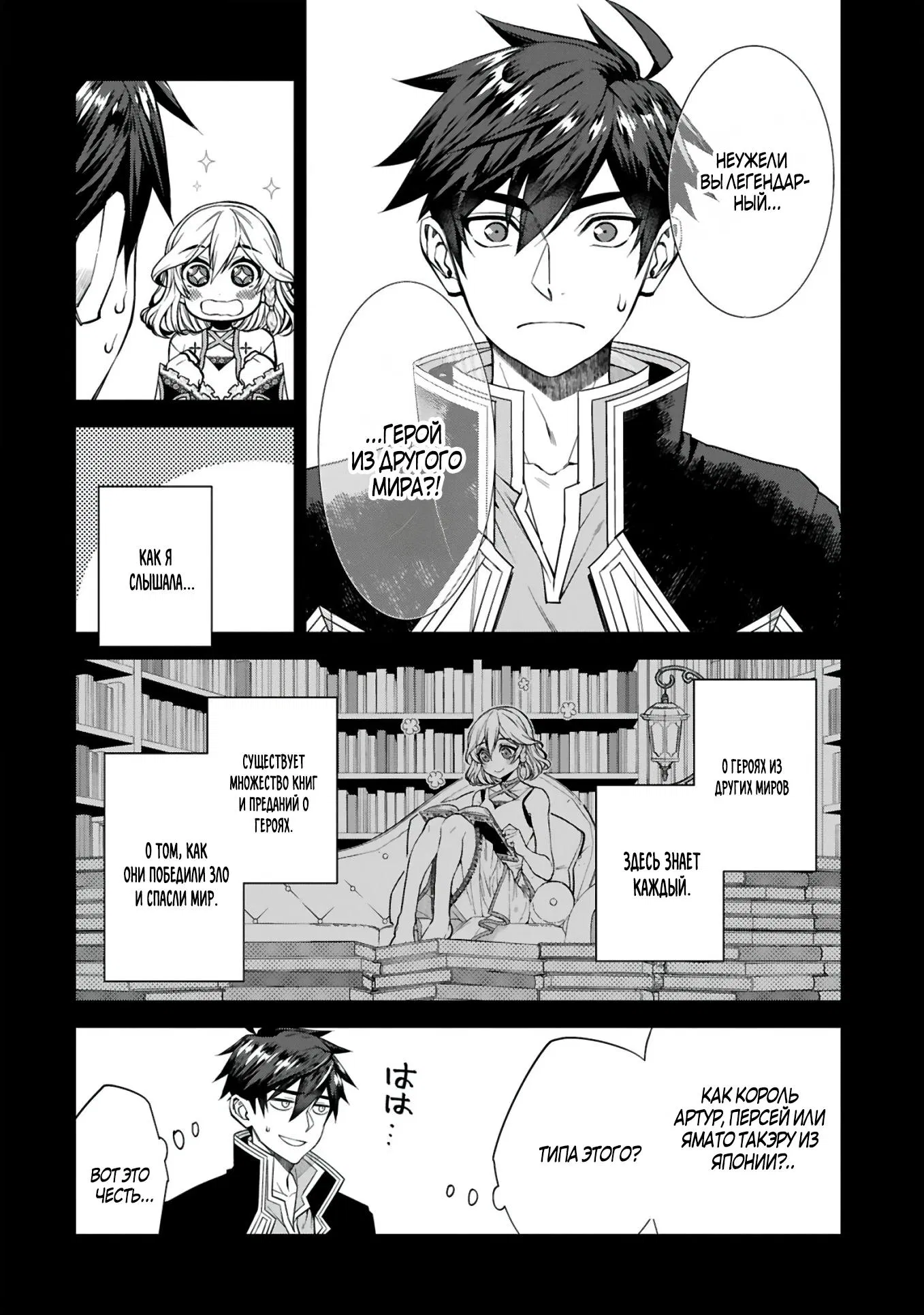 Манга Я открыл свой магазин в другом мире и стал сильнейшим торговцем - Глава 4 Страница 5