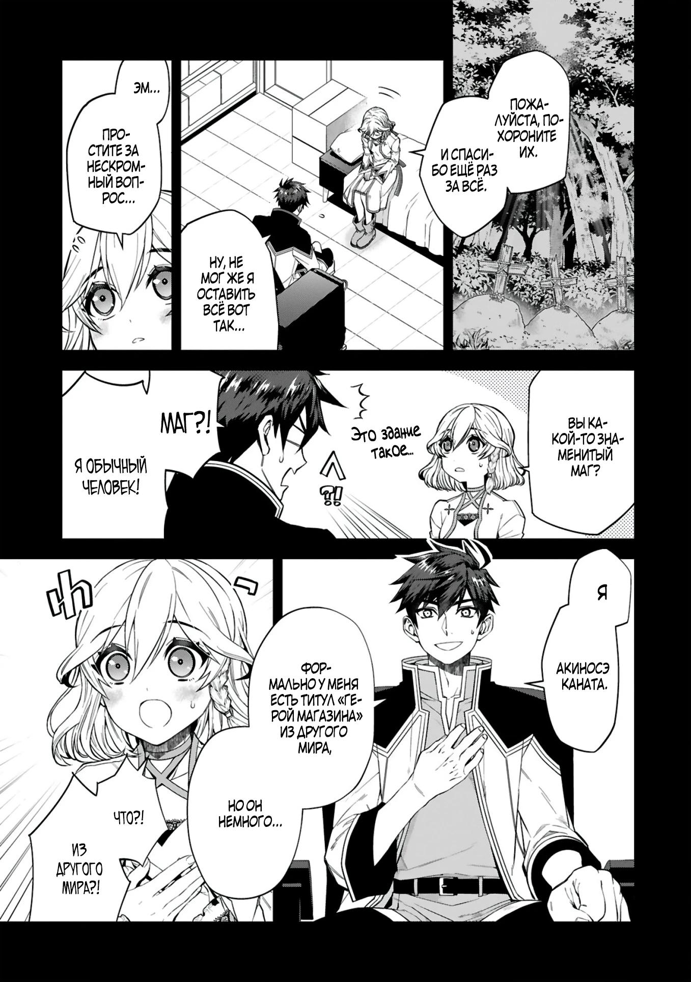Манга Я открыл свой магазин в другом мире и стал сильнейшим торговцем - Глава 4 Страница 4