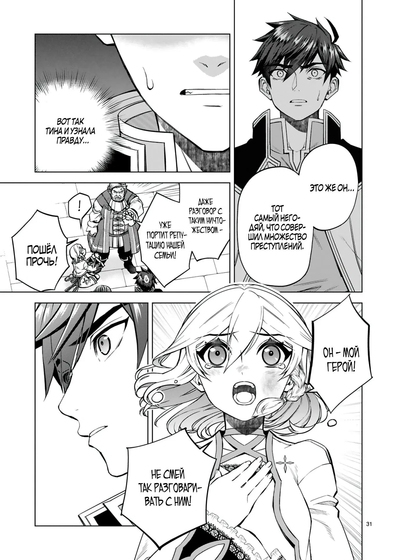 Манга Я открыл свой магазин в другом мире и стал сильнейшим торговцем - Глава 4 Страница 32