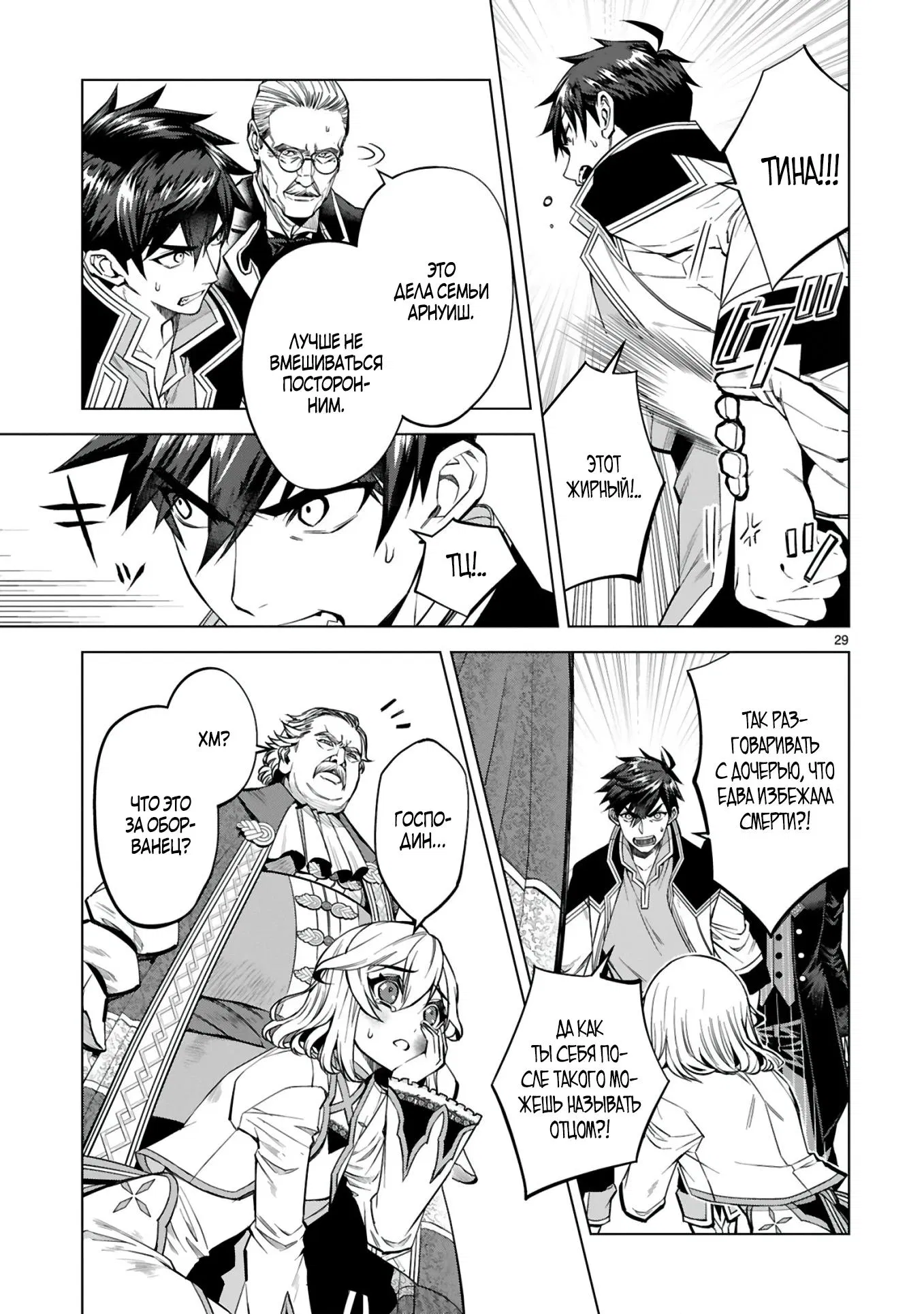 Манга Я открыл свой магазин в другом мире и стал сильнейшим торговцем - Глава 4 Страница 30