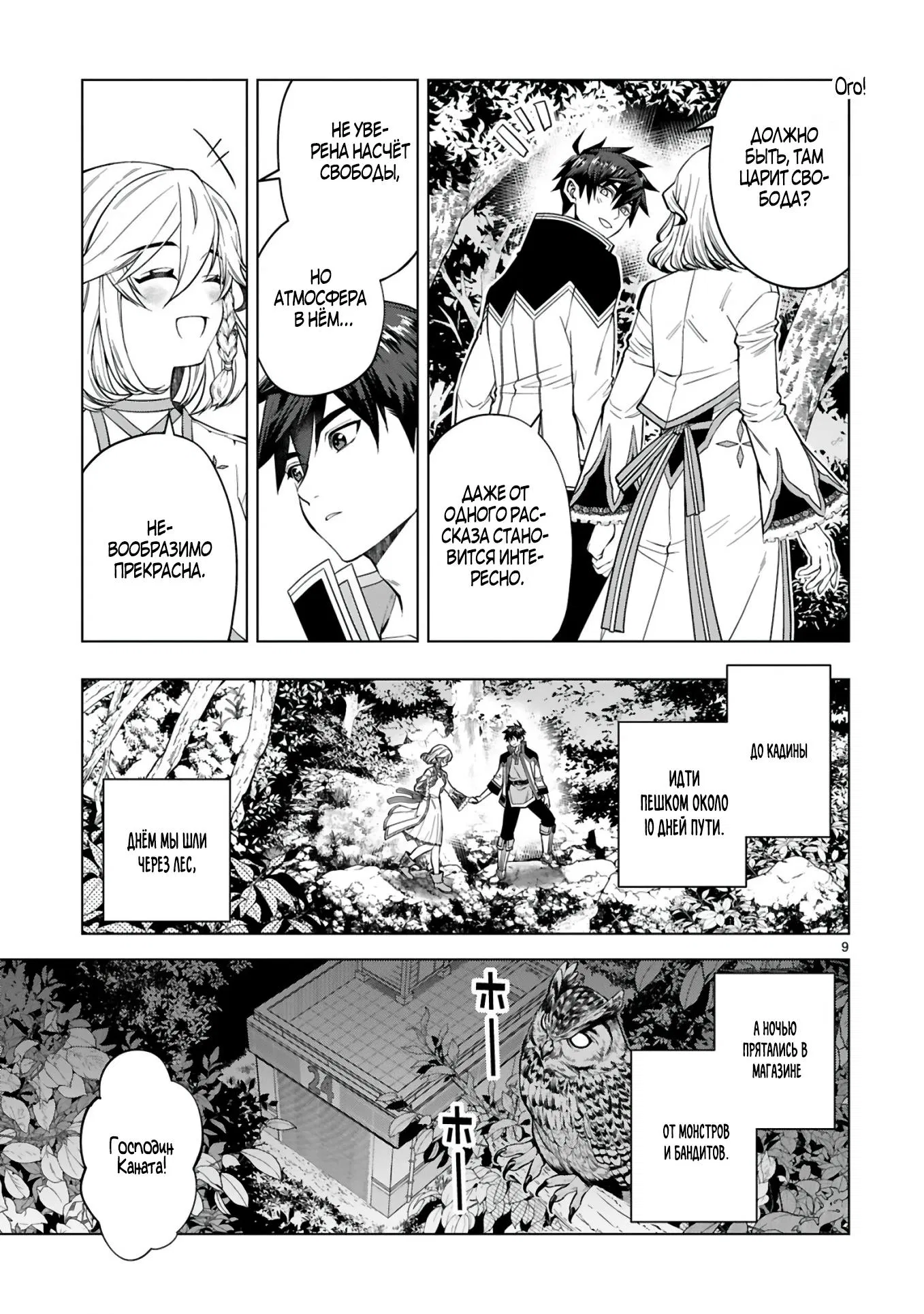 Манга Я открыл свой магазин в другом мире и стал сильнейшим торговцем - Глава 4 Страница 10