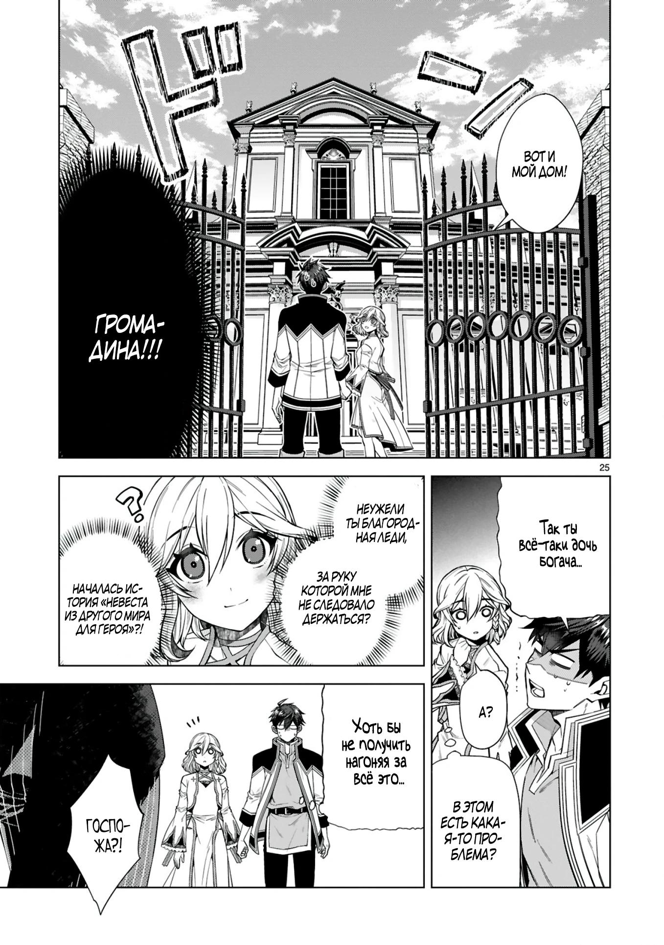 Манга Я открыл свой магазин в другом мире и стал сильнейшим торговцем - Глава 4 Страница 26