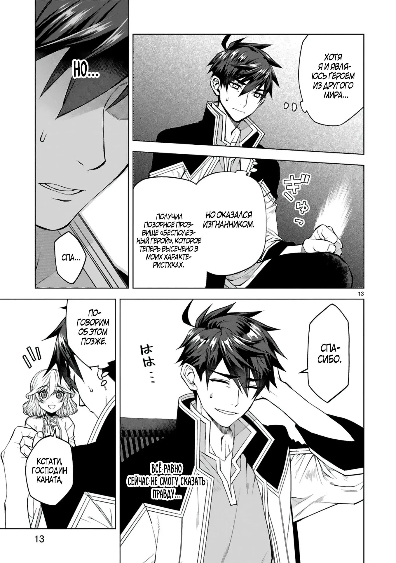 Манга Я открыл свой магазин в другом мире и стал сильнейшим торговцем - Глава 4 Страница 14