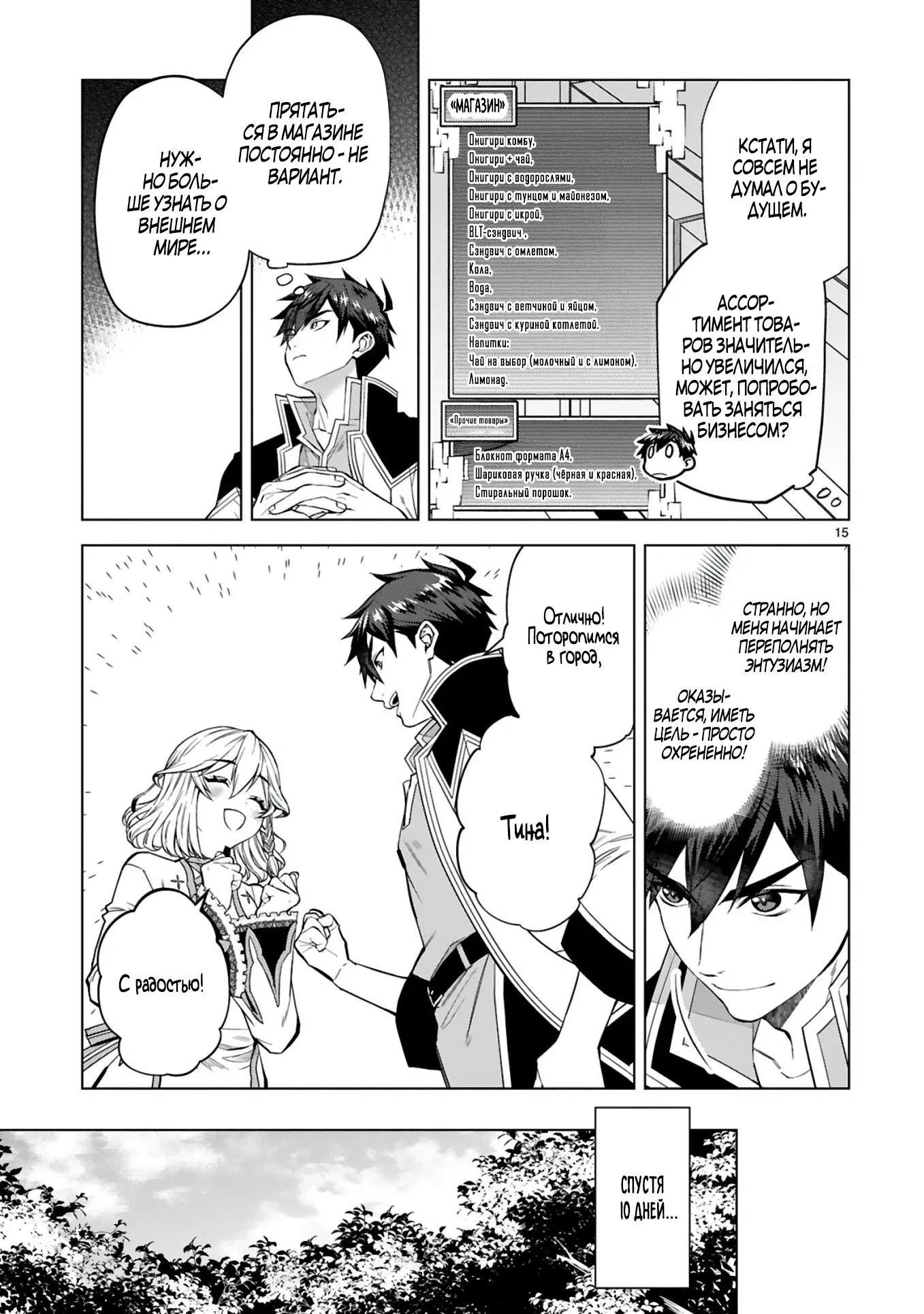 Манга Я открыл свой магазин в другом мире и стал сильнейшим торговцем - Глава 4 Страница 16
