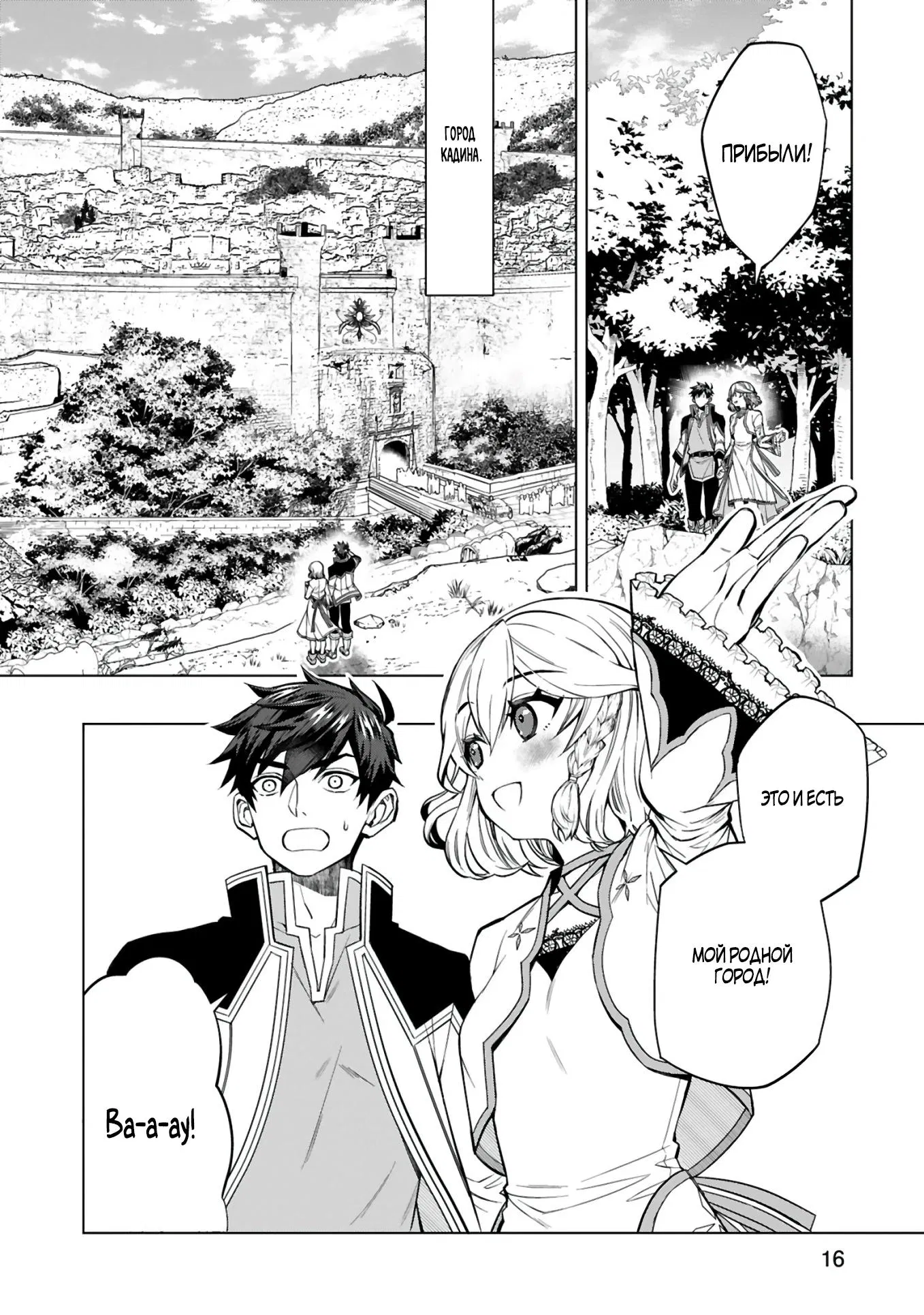 Манга Я открыл свой магазин в другом мире и стал сильнейшим торговцем - Глава 4 Страница 17