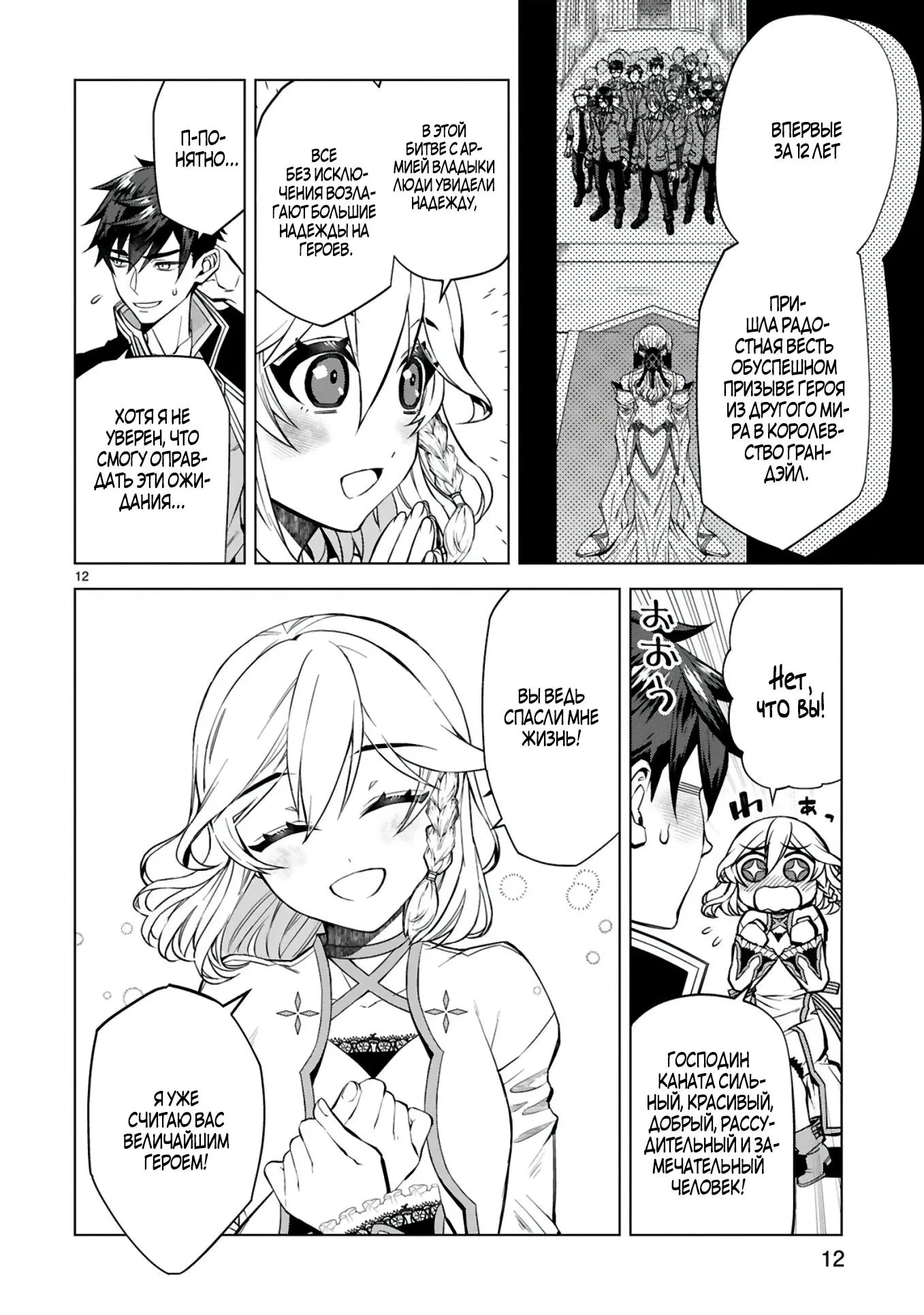 Манга Я открыл свой магазин в другом мире и стал сильнейшим торговцем - Глава 4 Страница 13