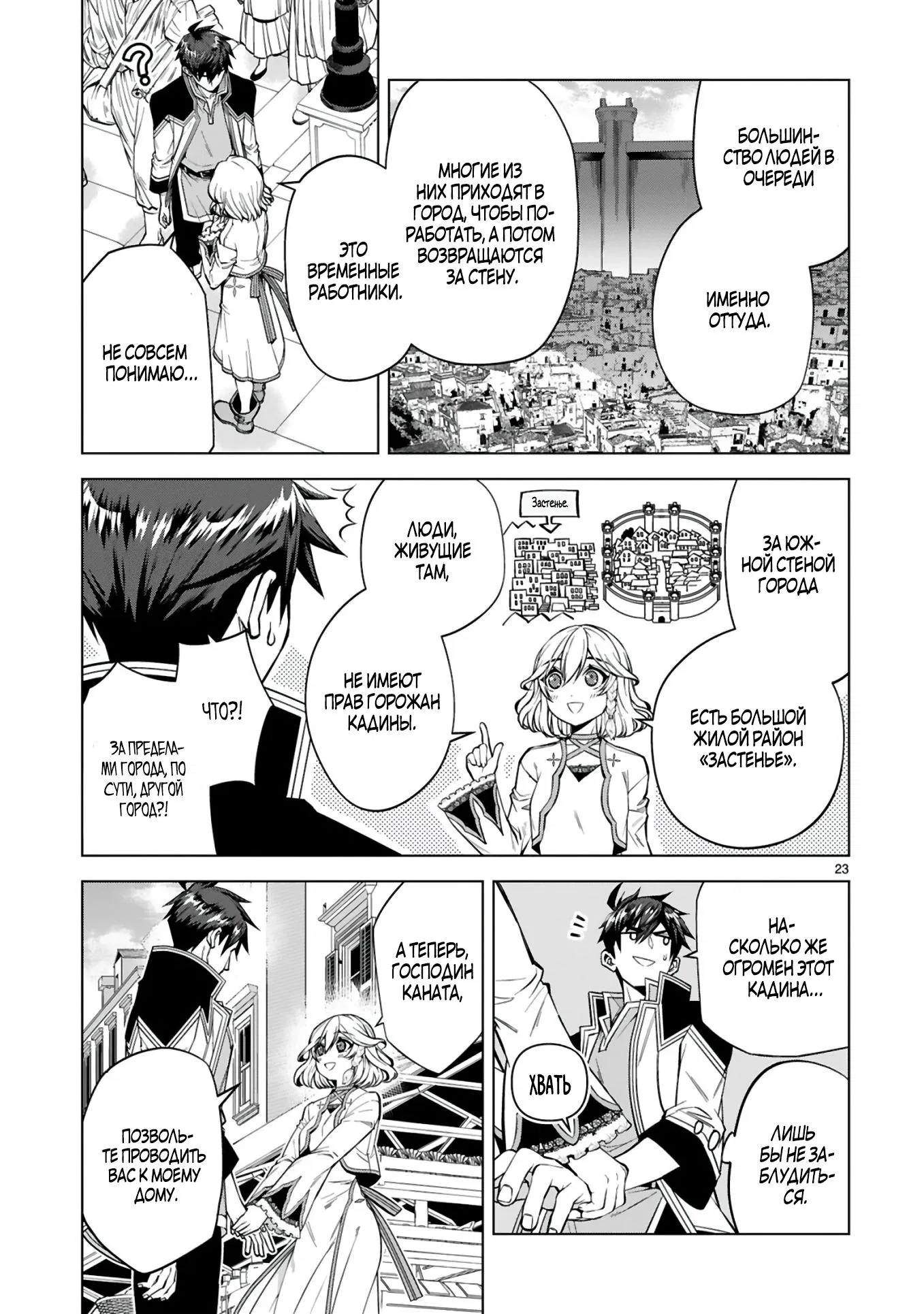 Манга Я открыл свой магазин в другом мире и стал сильнейшим торговцем - Глава 4 Страница 24