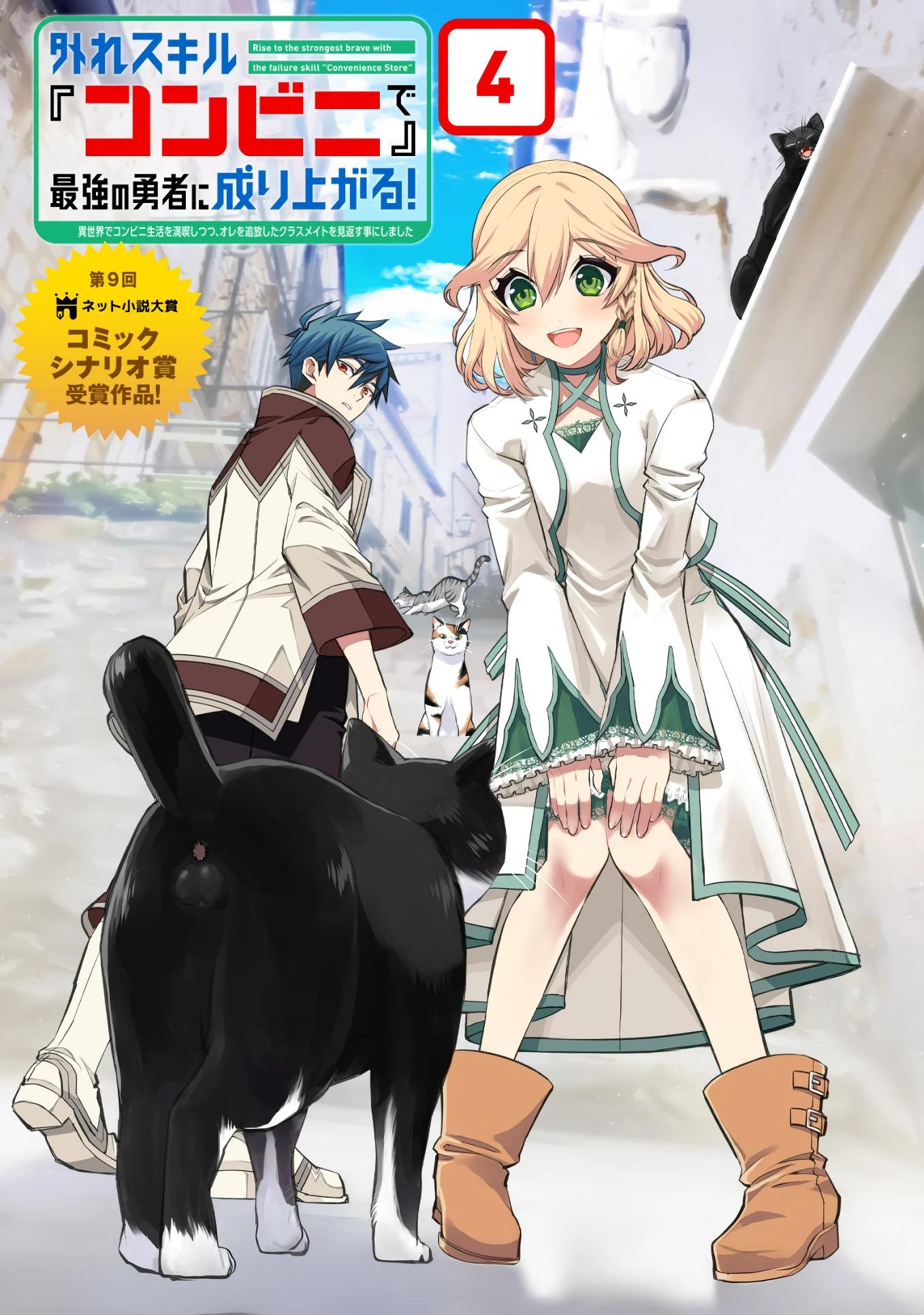 Манга Я открыл свой магазин в другом мире и стал сильнейшим торговцем - Глава 4 Страница 1