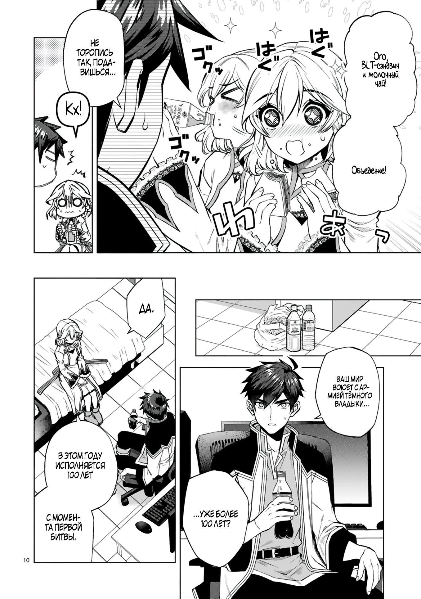 Манга Я открыл свой магазин в другом мире и стал сильнейшим торговцем - Глава 4 Страница 11