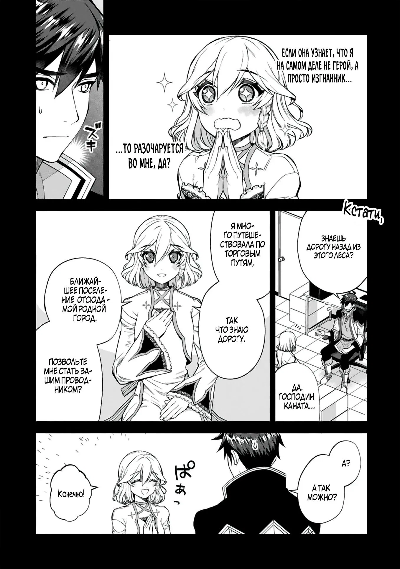 Манга Я открыл свой магазин в другом мире и стал сильнейшим торговцем - Глава 4 Страница 6