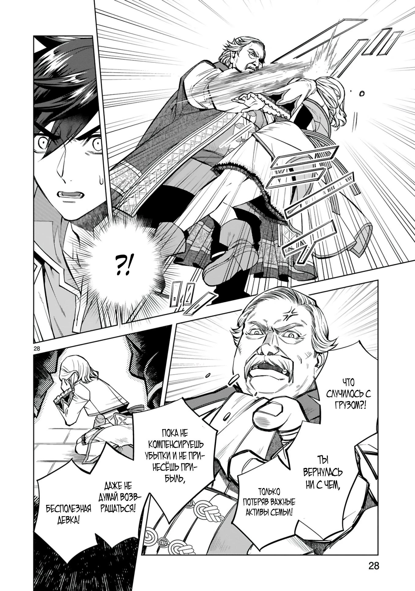 Манга Я открыл свой магазин в другом мире и стал сильнейшим торговцем - Глава 4 Страница 29