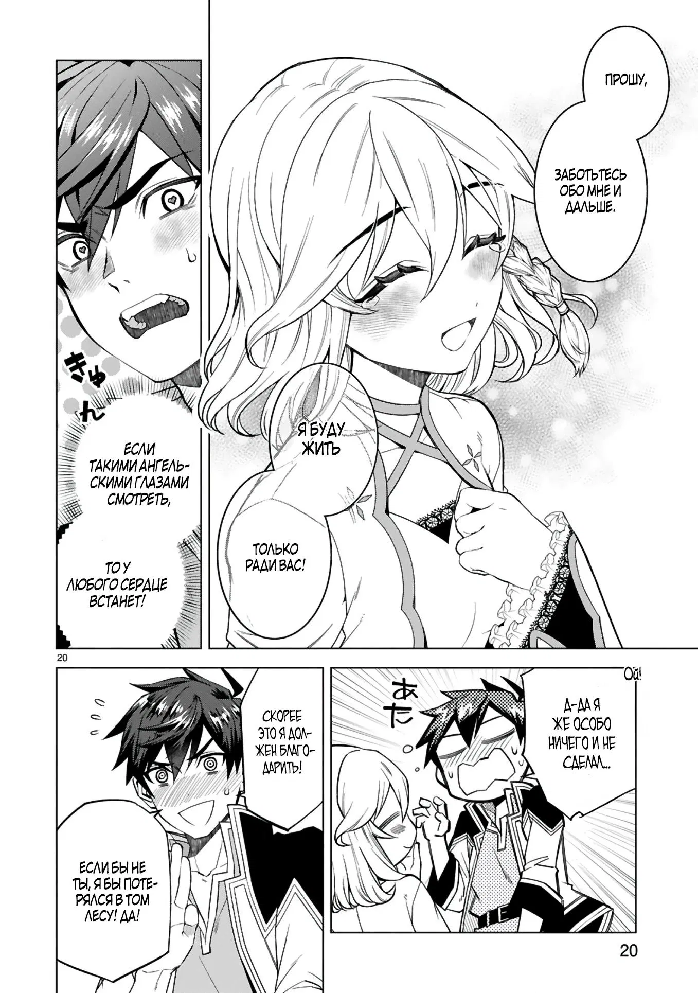 Манга Я открыл свой магазин в другом мире и стал сильнейшим торговцем - Глава 4 Страница 21