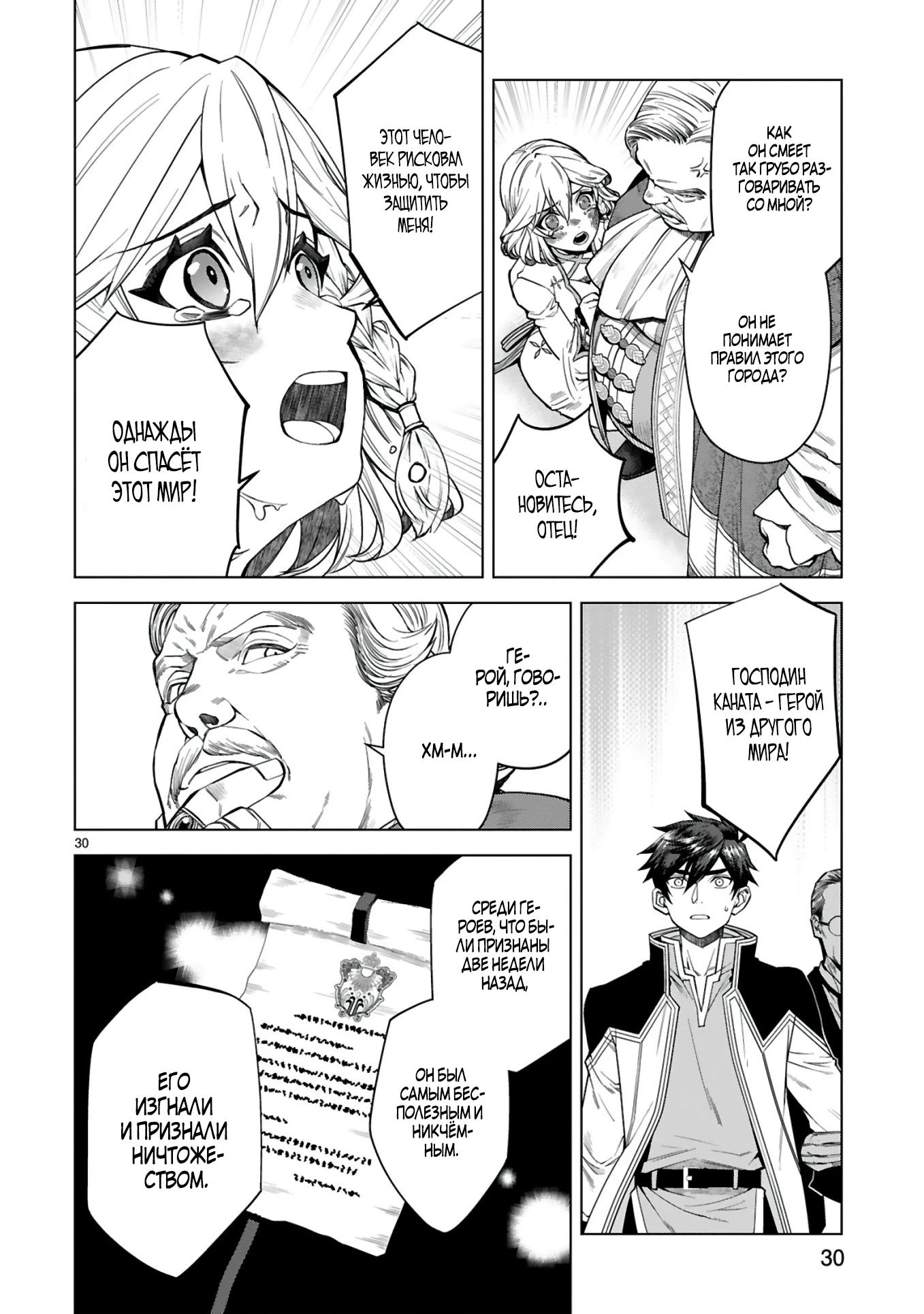 Манга Я открыл свой магазин в другом мире и стал сильнейшим торговцем - Глава 4 Страница 31