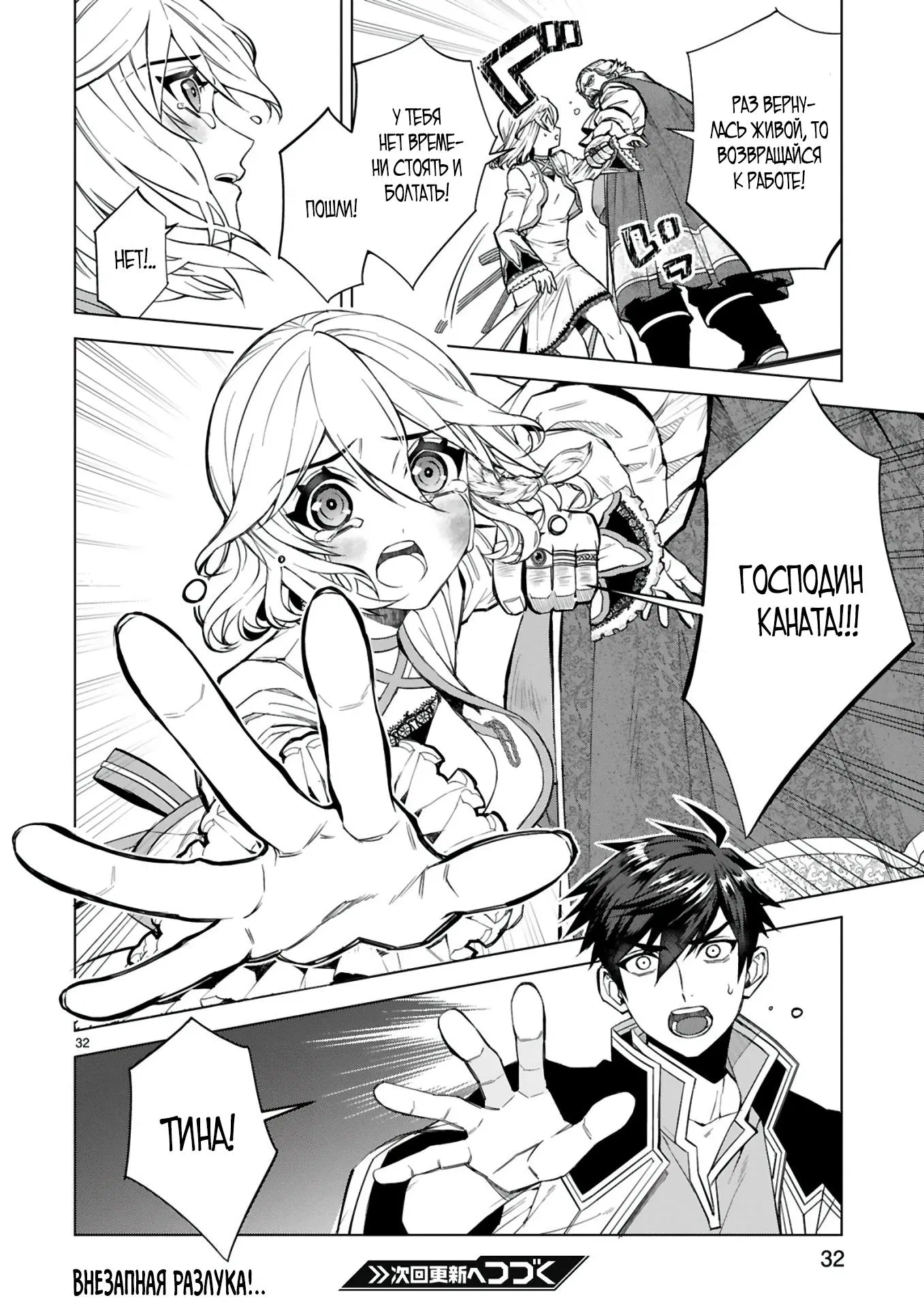 Манга Я открыл свой магазин в другом мире и стал сильнейшим торговцем - Глава 4 Страница 33