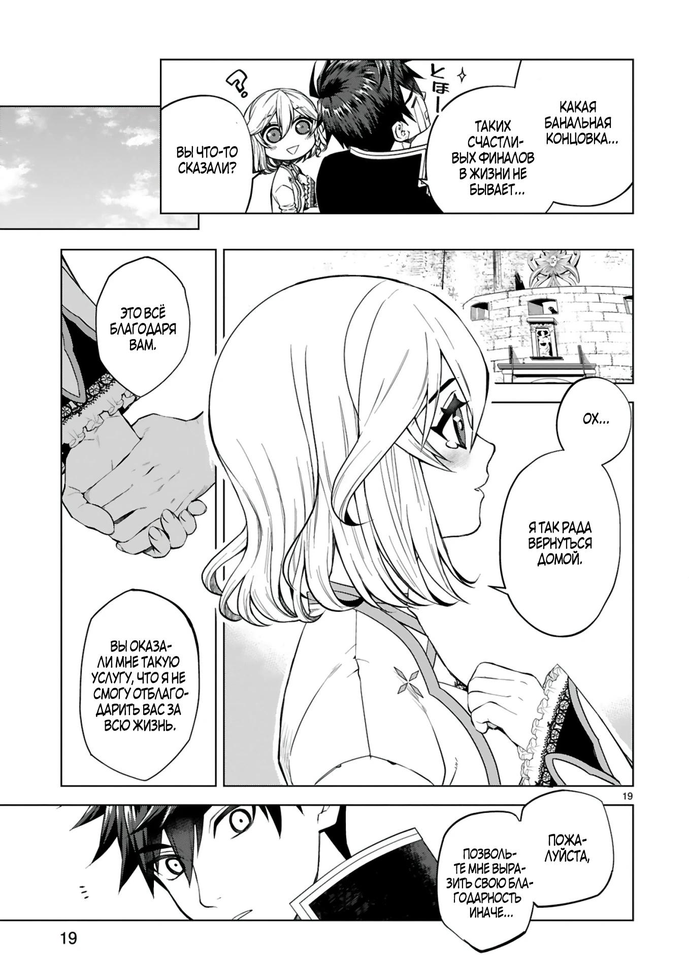 Манга Я открыл свой магазин в другом мире и стал сильнейшим торговцем - Глава 4 Страница 20