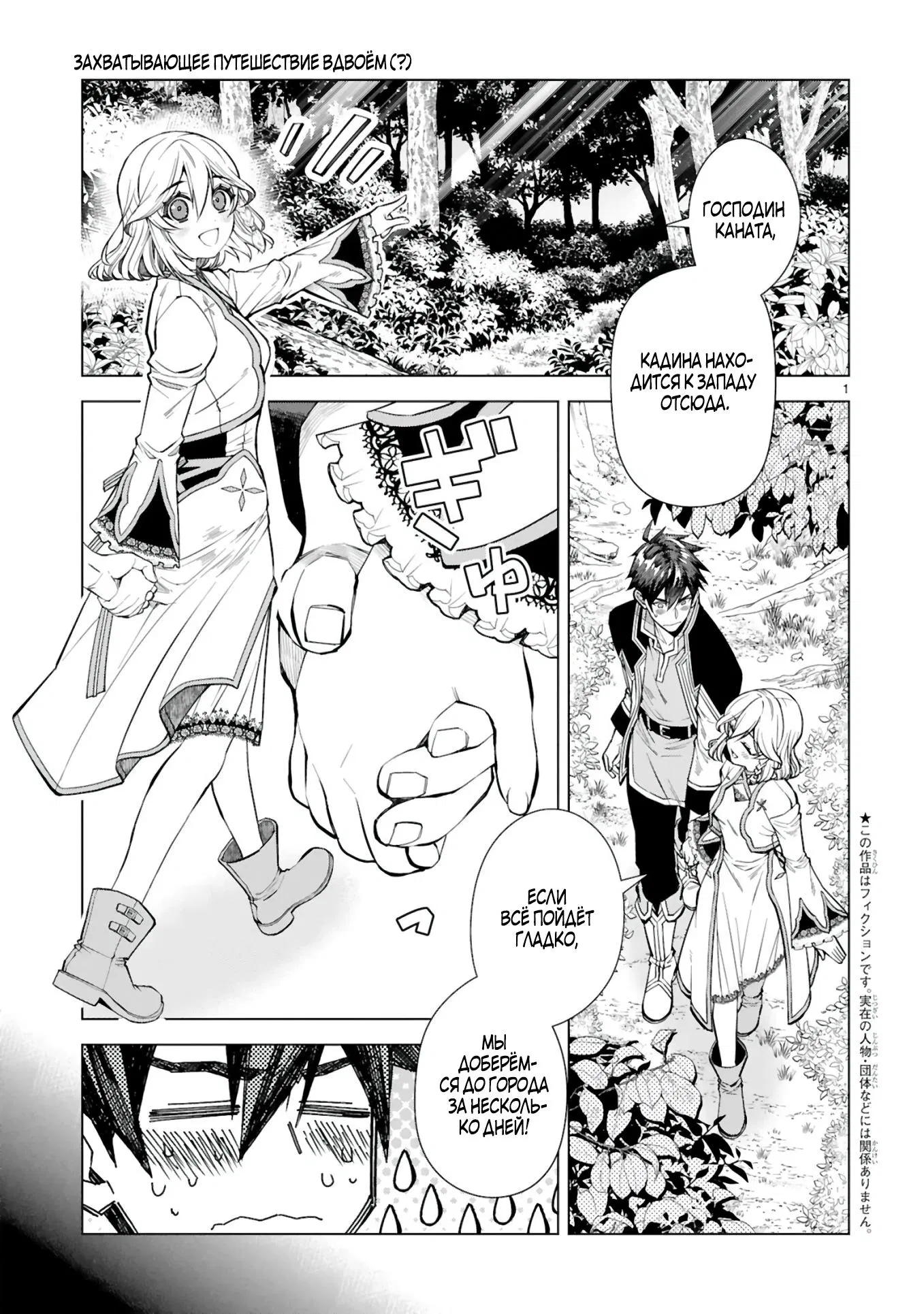 Манга Я открыл свой магазин в другом мире и стал сильнейшим торговцем - Глава 4 Страница 2