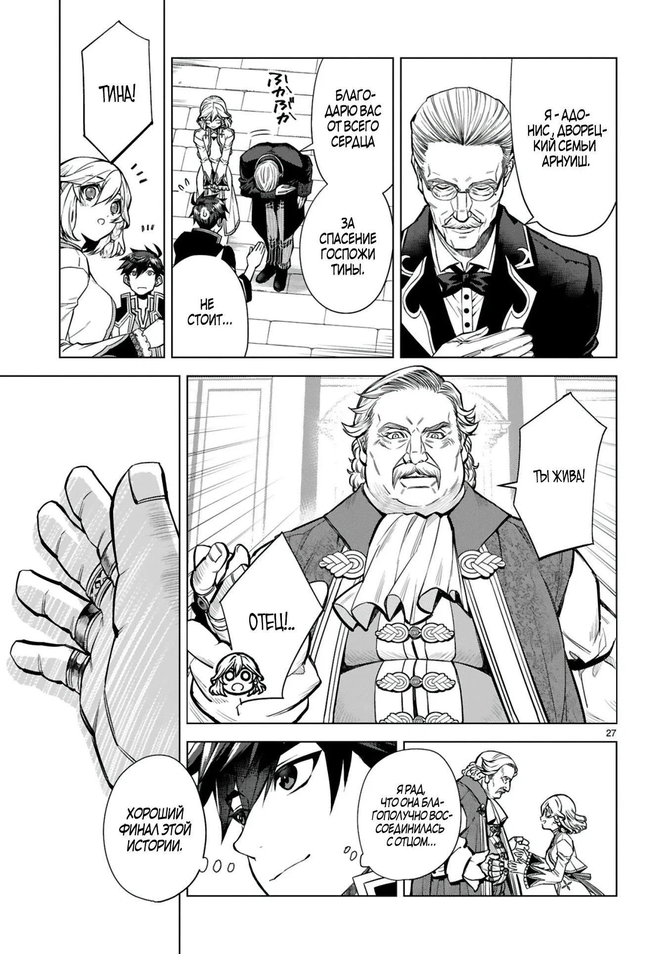 Манга Я открыл свой магазин в другом мире и стал сильнейшим торговцем - Глава 4 Страница 28