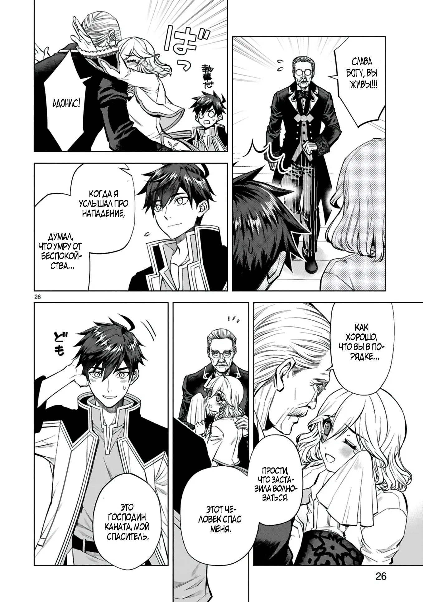 Манга Я открыл свой магазин в другом мире и стал сильнейшим торговцем - Глава 4 Страница 27