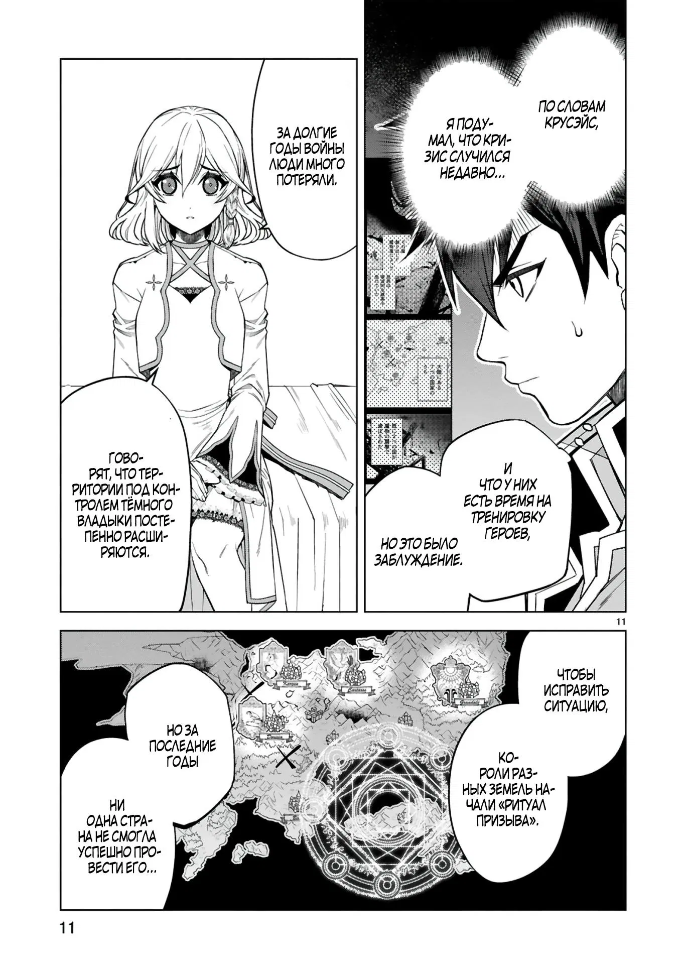 Манга Я открыл свой магазин в другом мире и стал сильнейшим торговцем - Глава 4 Страница 12