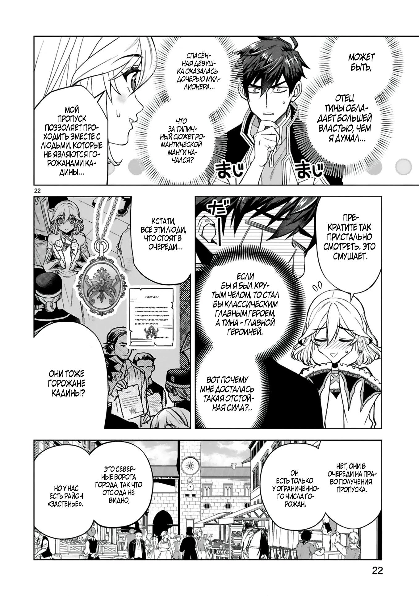 Манга Я открыл свой магазин в другом мире и стал сильнейшим торговцем - Глава 4 Страница 23