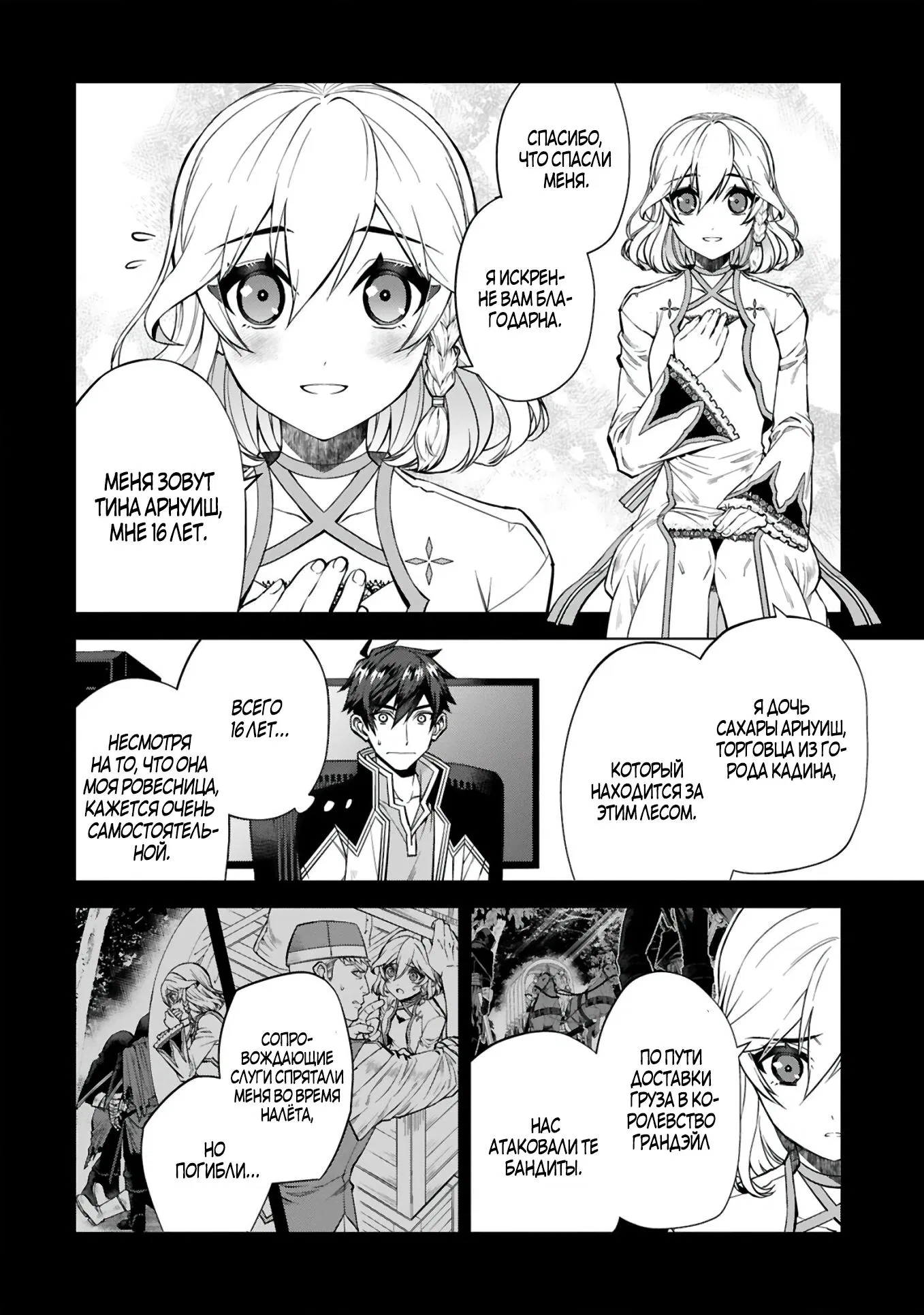 Манга Я открыл свой магазин в другом мире и стал сильнейшим торговцем - Глава 4 Страница 3